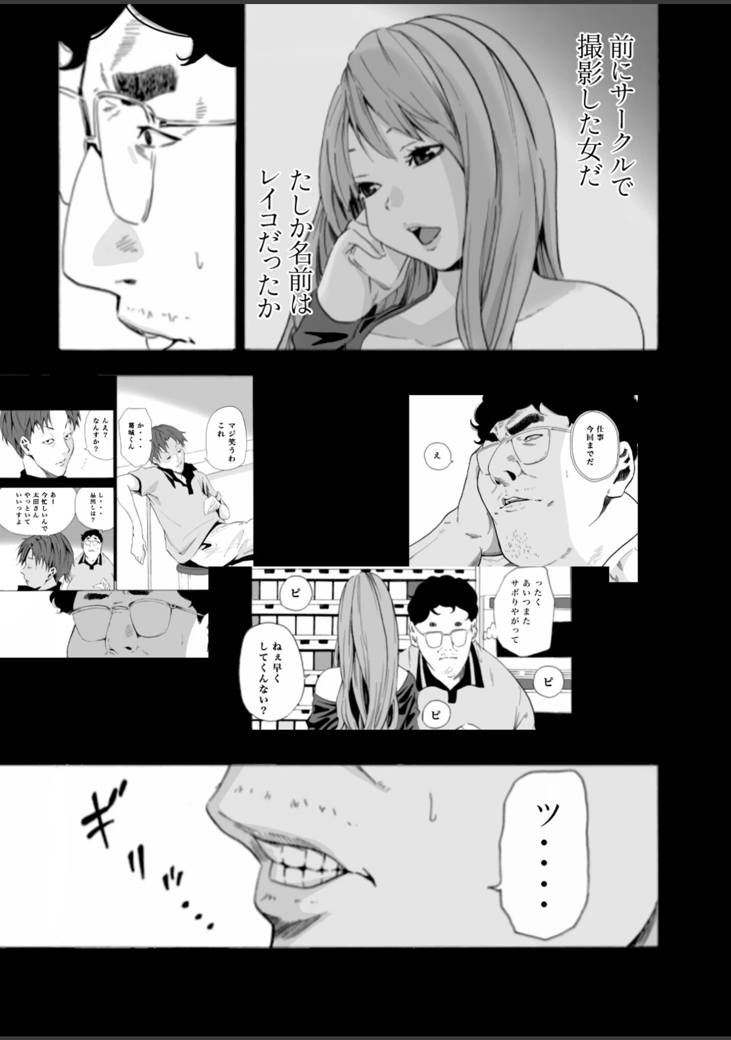 「【単行本特典読切付】Eden エデンの園で…完全版【18禁】」（もりとん） 試し読み 15ページ目