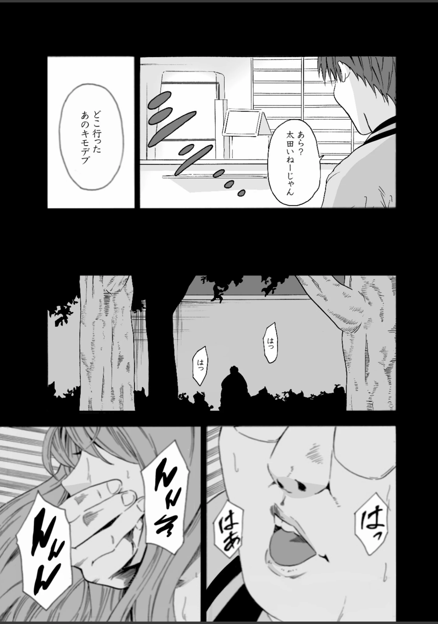 「【単行本特典読切付】Eden エデンの園で…完全版【18禁】」（もりとん） 試し読み 17ページ目