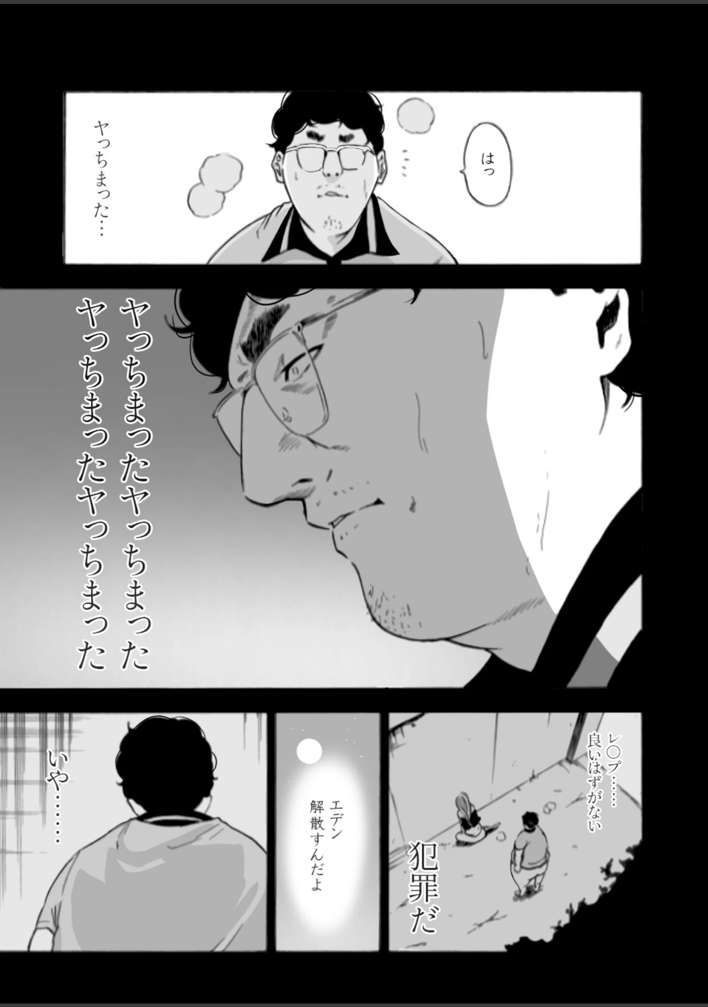 「【単行本特典読切付】Eden エデンの園で…完全版【18禁】」（もりとん） 試し読み 19ページ目