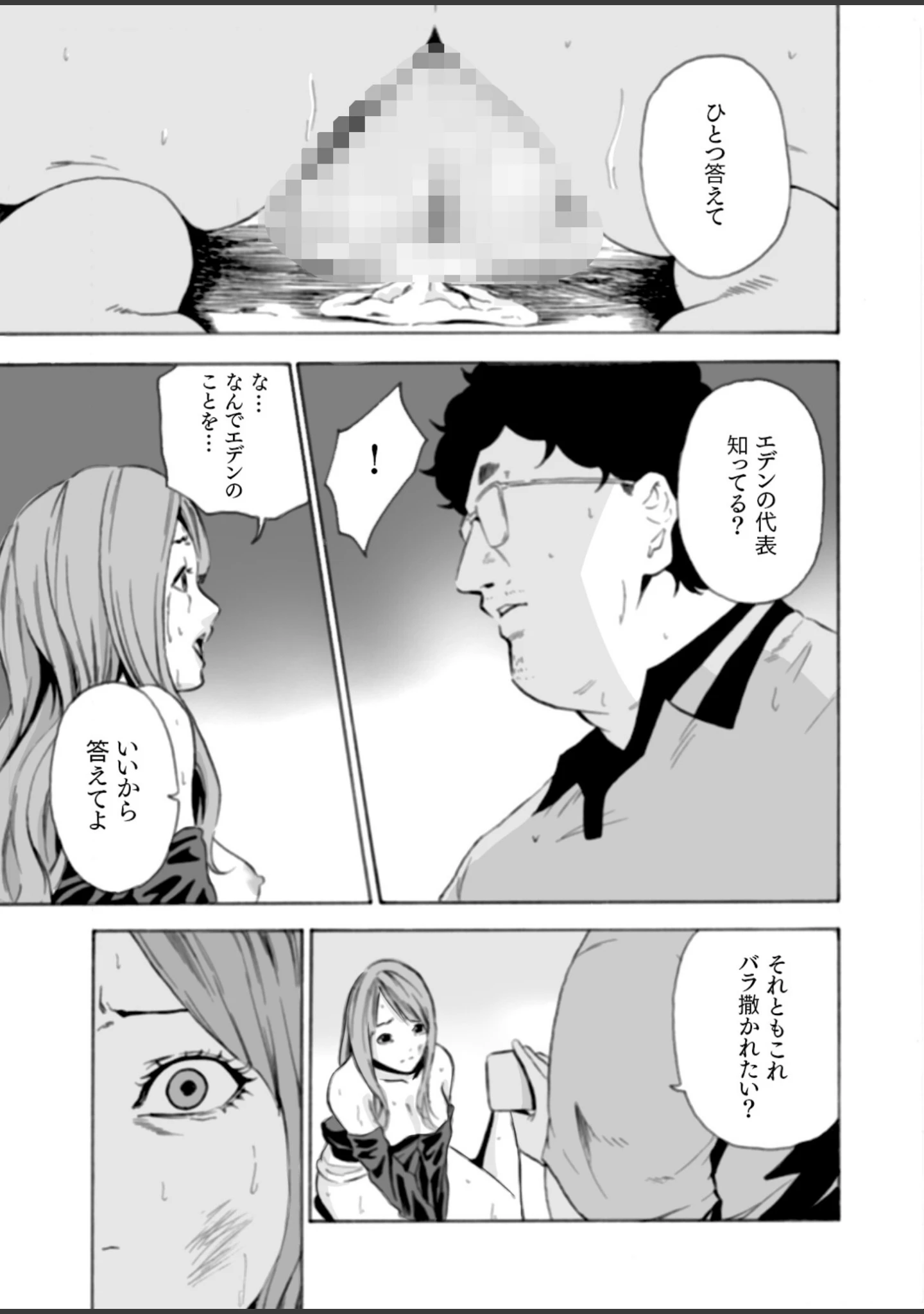 「【単行本特典読切付】Eden エデンの園で…完全版【18禁】」（もりとん） 試し読み 21ページ目