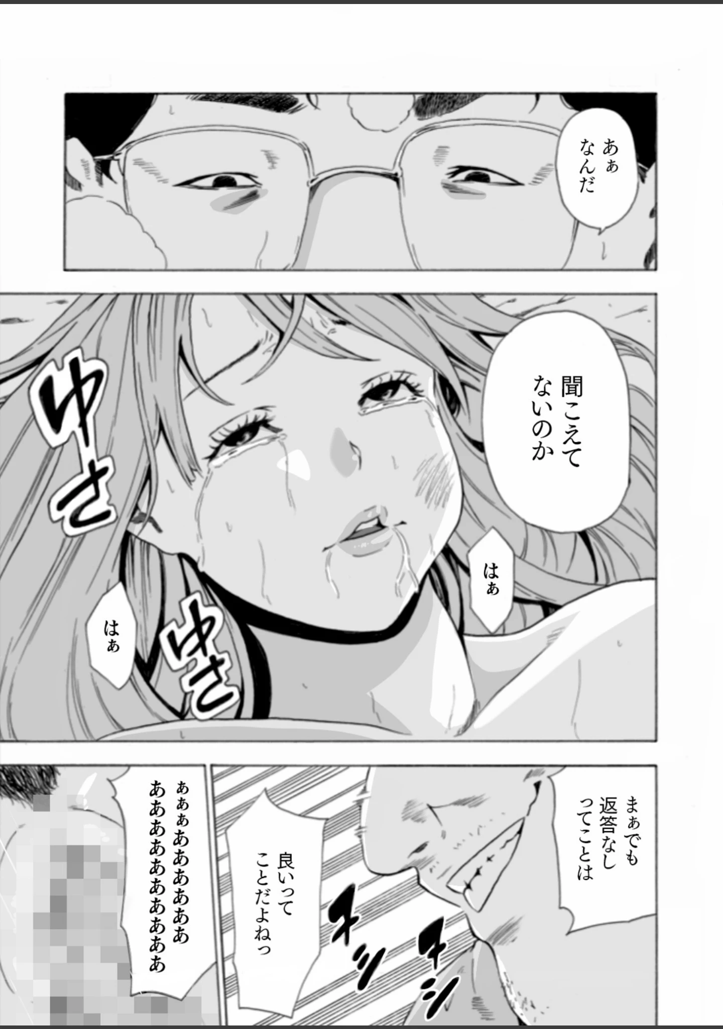 「【単行本特典読切付】Eden エデンの園で…完全版【18禁】」（もりとん） 試し読み 25ページ目