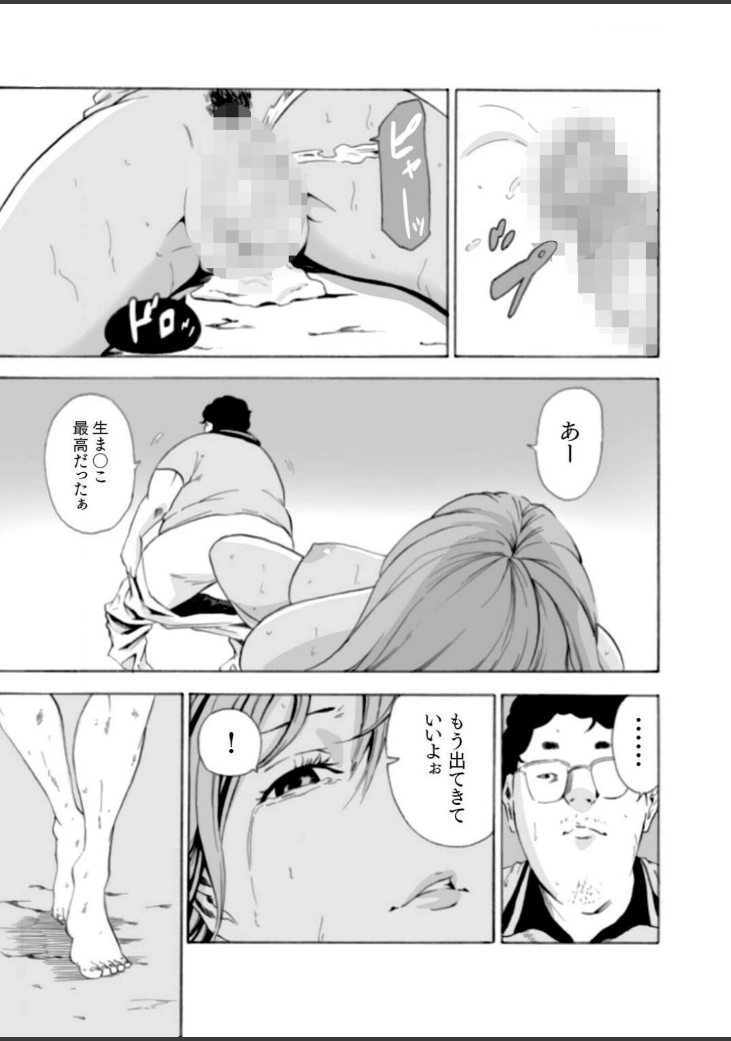 「【単行本特典読切付】Eden エデンの園で…完全版【18禁】」（もりとん） 試し読み 27ページ目