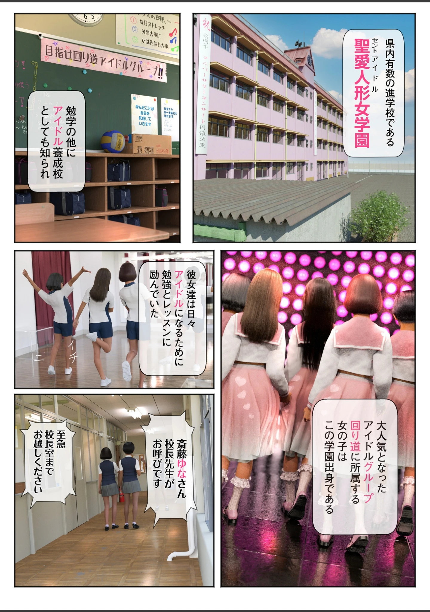 「【特典付き電子単行本】聖アイドル女学園〜私のセンターに挿れてほしい〜」（Jホシタロウ） 試し読み 4ページ目