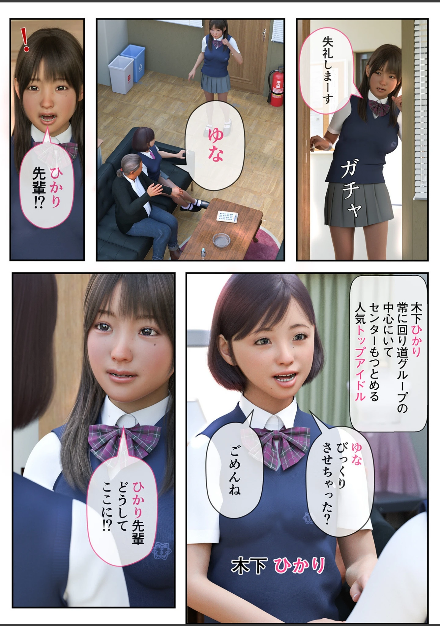 「【特典付き電子単行本】聖アイドル女学園〜私のセンターに挿れてほしい〜」（Jホシタロウ） 試し読み 6ページ目