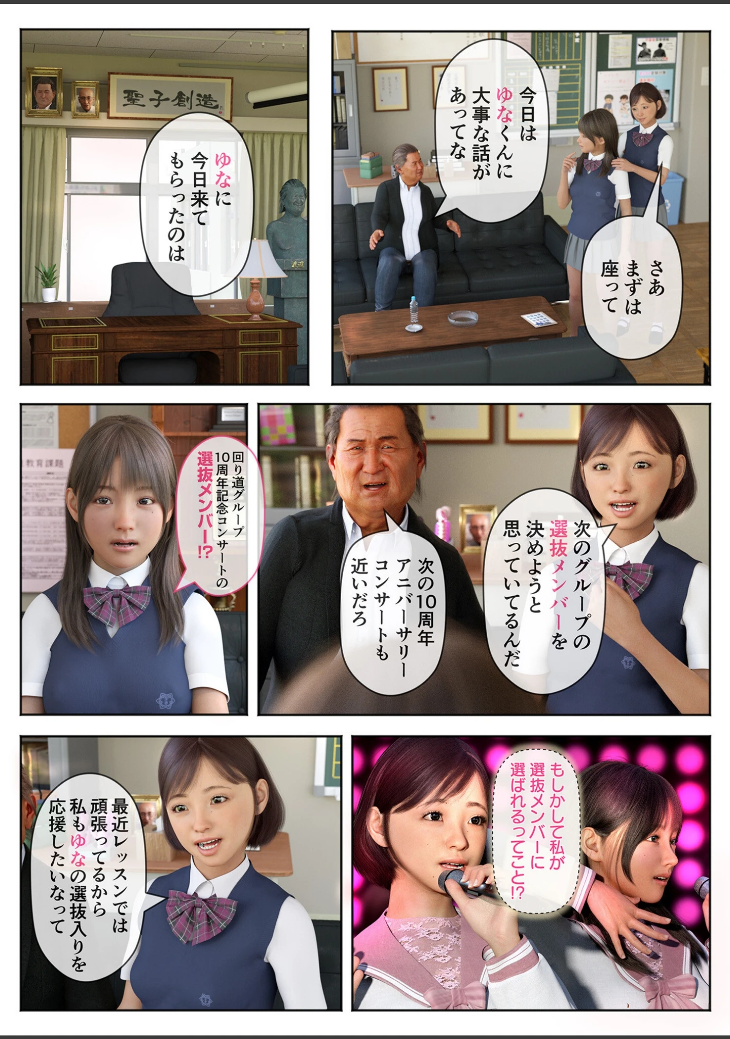 「【特典付き電子単行本】聖アイドル女学園〜私のセンターに挿れてほしい〜」（Jホシタロウ） 試し読み 7ページ目