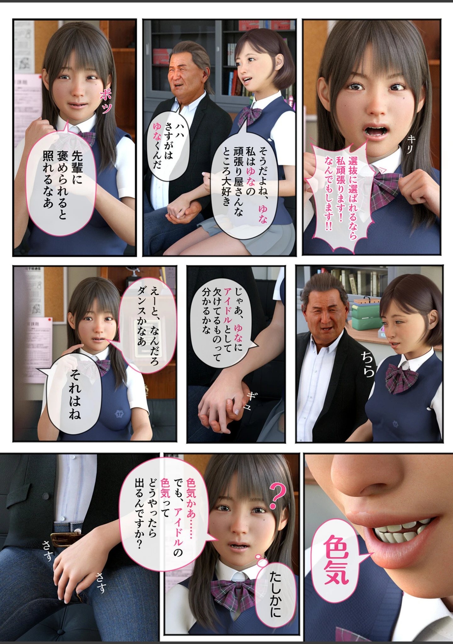 「【特典付き電子単行本】聖アイドル女学園〜私のセンターに挿れてほしい〜」（Jホシタロウ） 試し読み 8ページ目