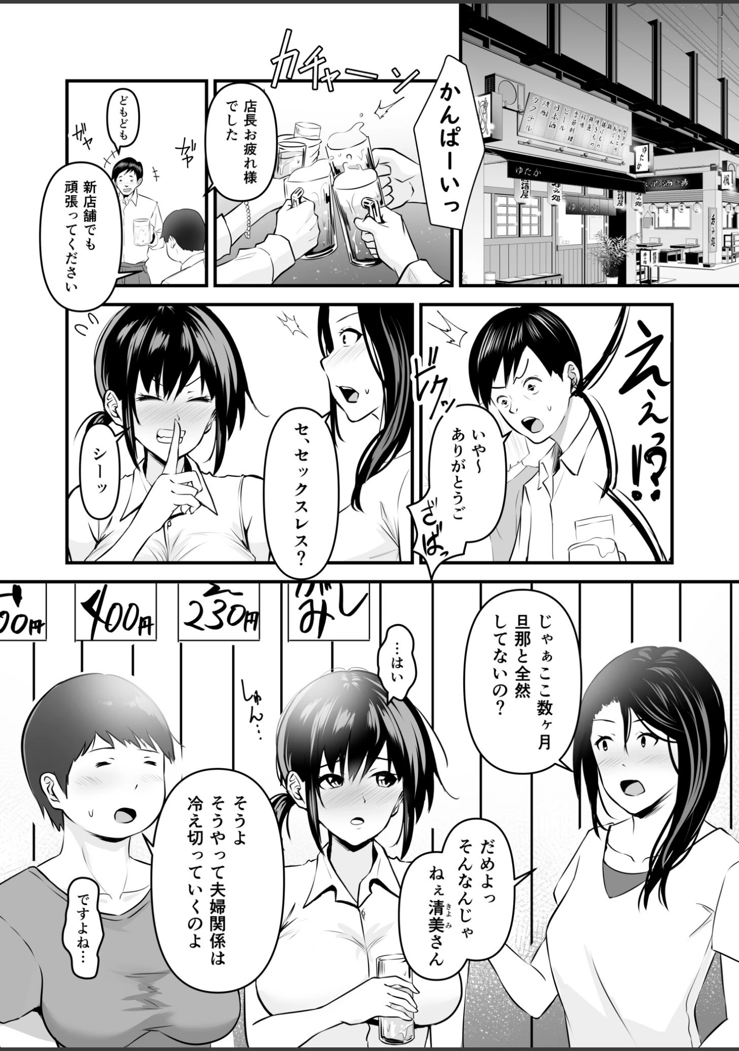 「寝取られの果てに」（さしみ） 試し読み 4ページ目