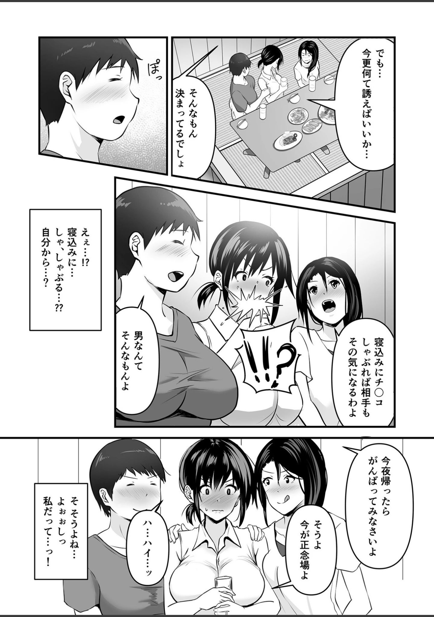 「寝取られの果てに」（さしみ） 試し読み 5ページ目