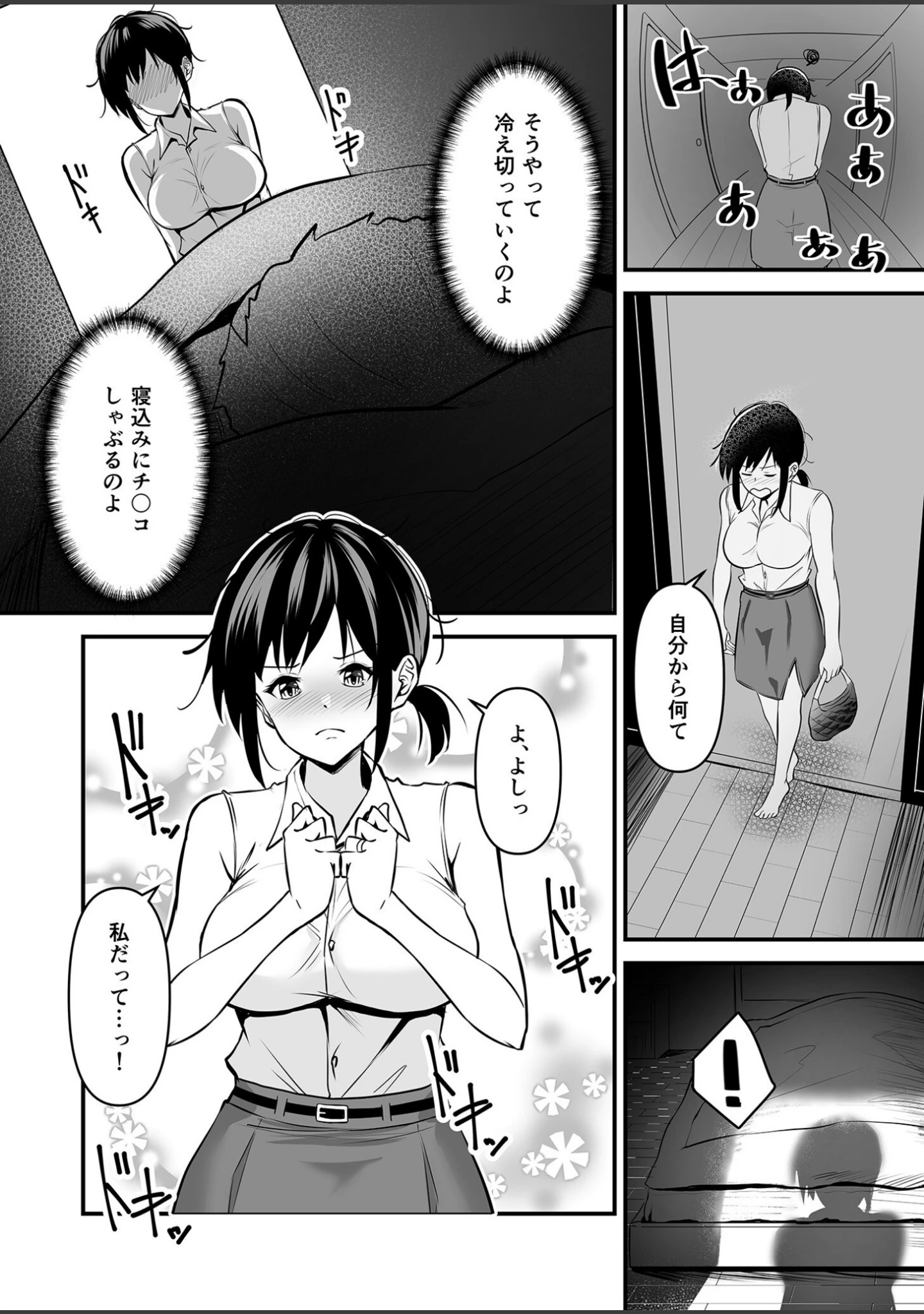 「寝取られの果てに」（さしみ） 試し読み 7ページ目