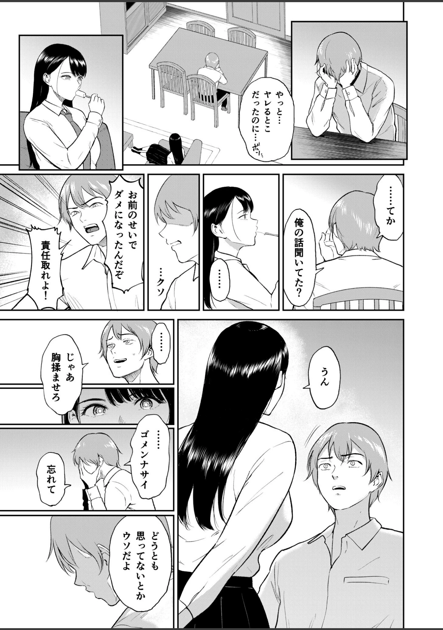 「いいなりっ娘【デジタル特装版】」（ビフィダス） 試し読み 11ページ目