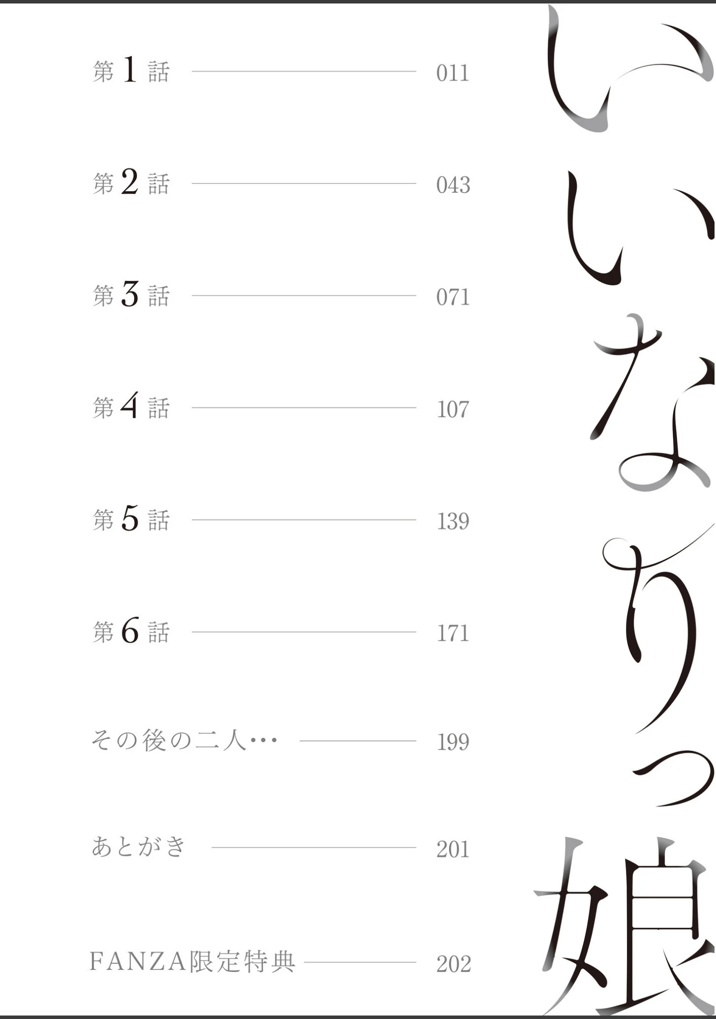 「いいなりっ娘【デジタル特装版】」（ビフィダス） 試し読み 2ページ目