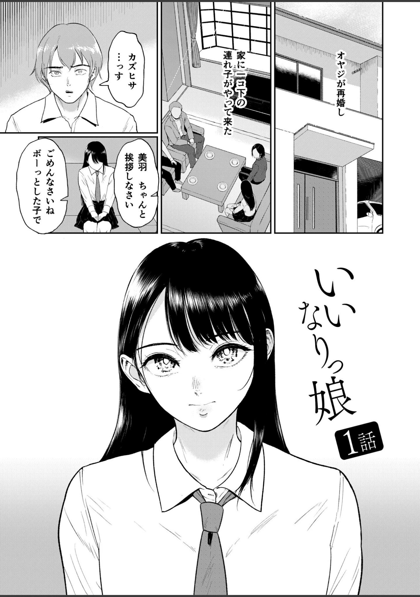 「いいなりっ娘【デジタル特装版】」（ビフィダス） 試し読み 3ページ目