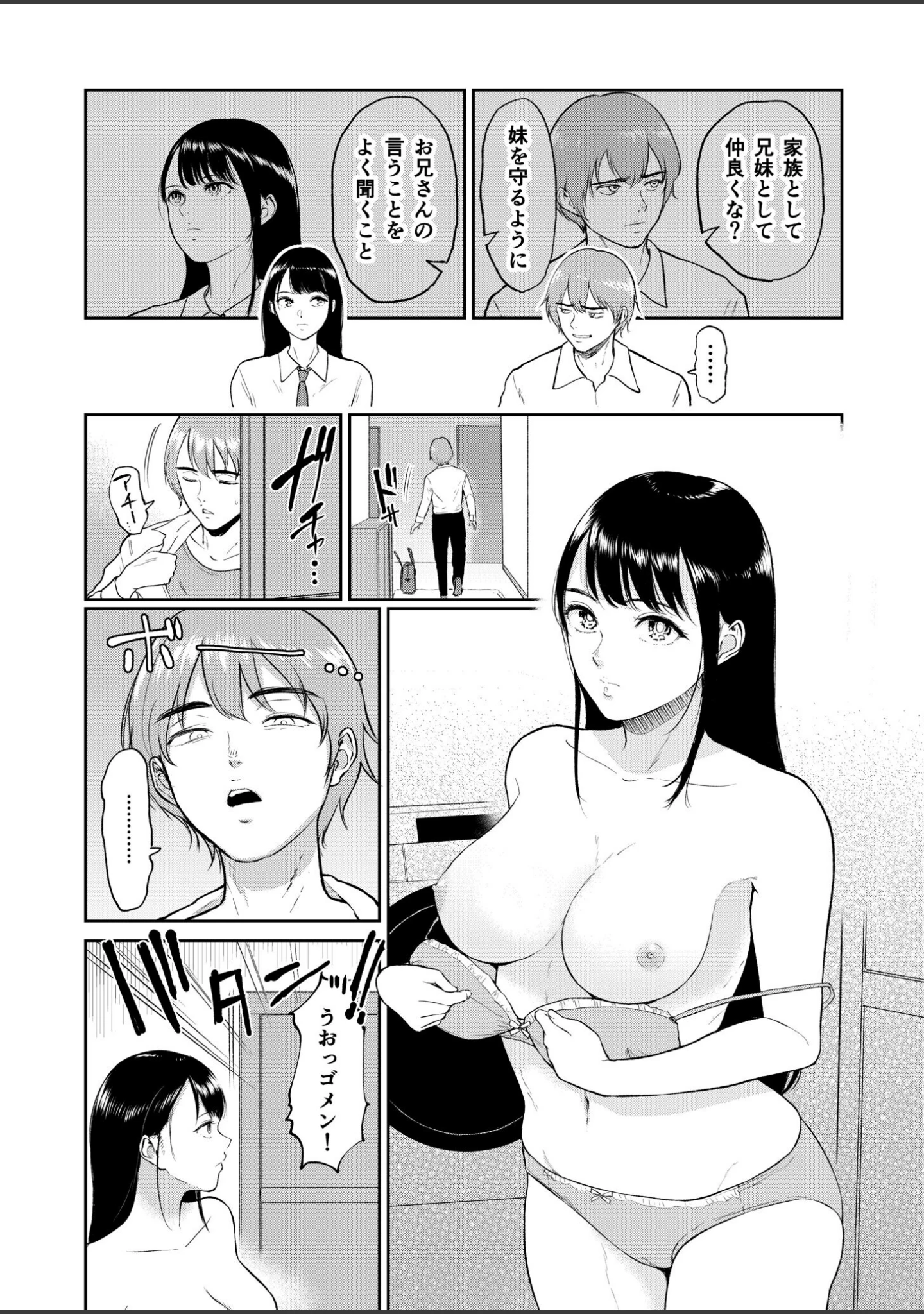 「いいなりっ娘【デジタル特装版】」（ビフィダス） 試し読み 6ページ目