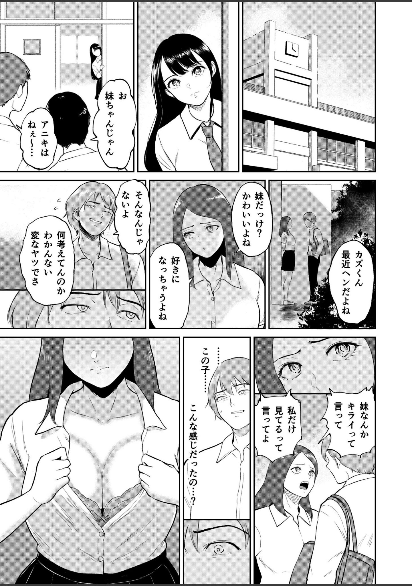 「いいなりっ娘【デジタル特装版】」（ビフィダス） 試し読み 9ページ目