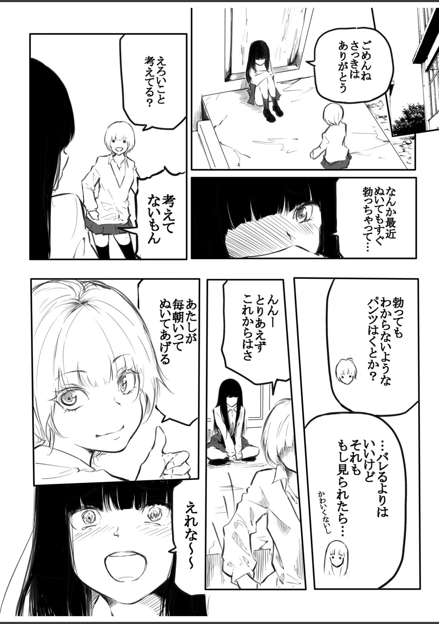 「こう見えて生えてます。」（風雲’アライ’だいき） 試し読み 10ページ目