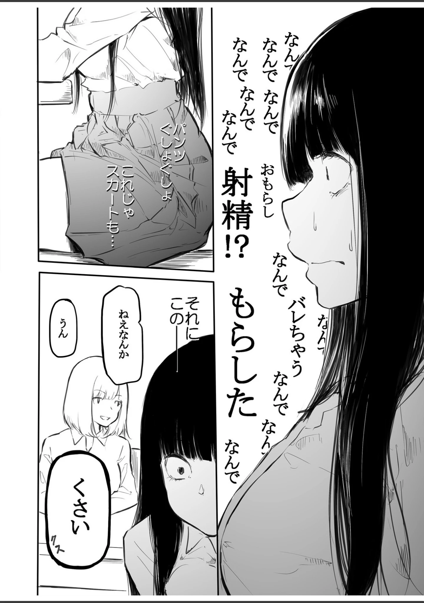「こう見えて生えてます。」（風雲’アライ’だいき） 試し読み 16ページ目
