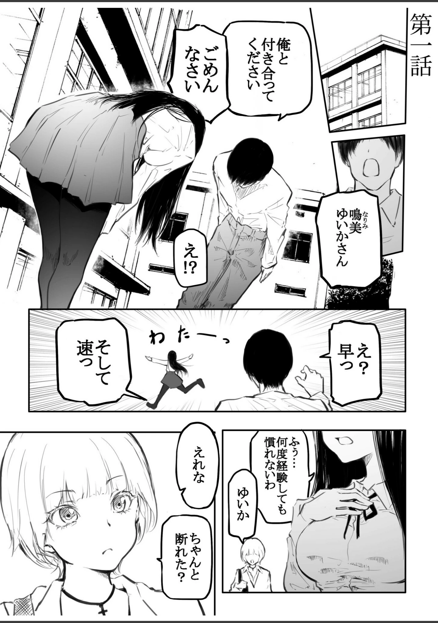 「こう見えて生えてます。」（風雲’アライ’だいき） 試し読み 3ページ目