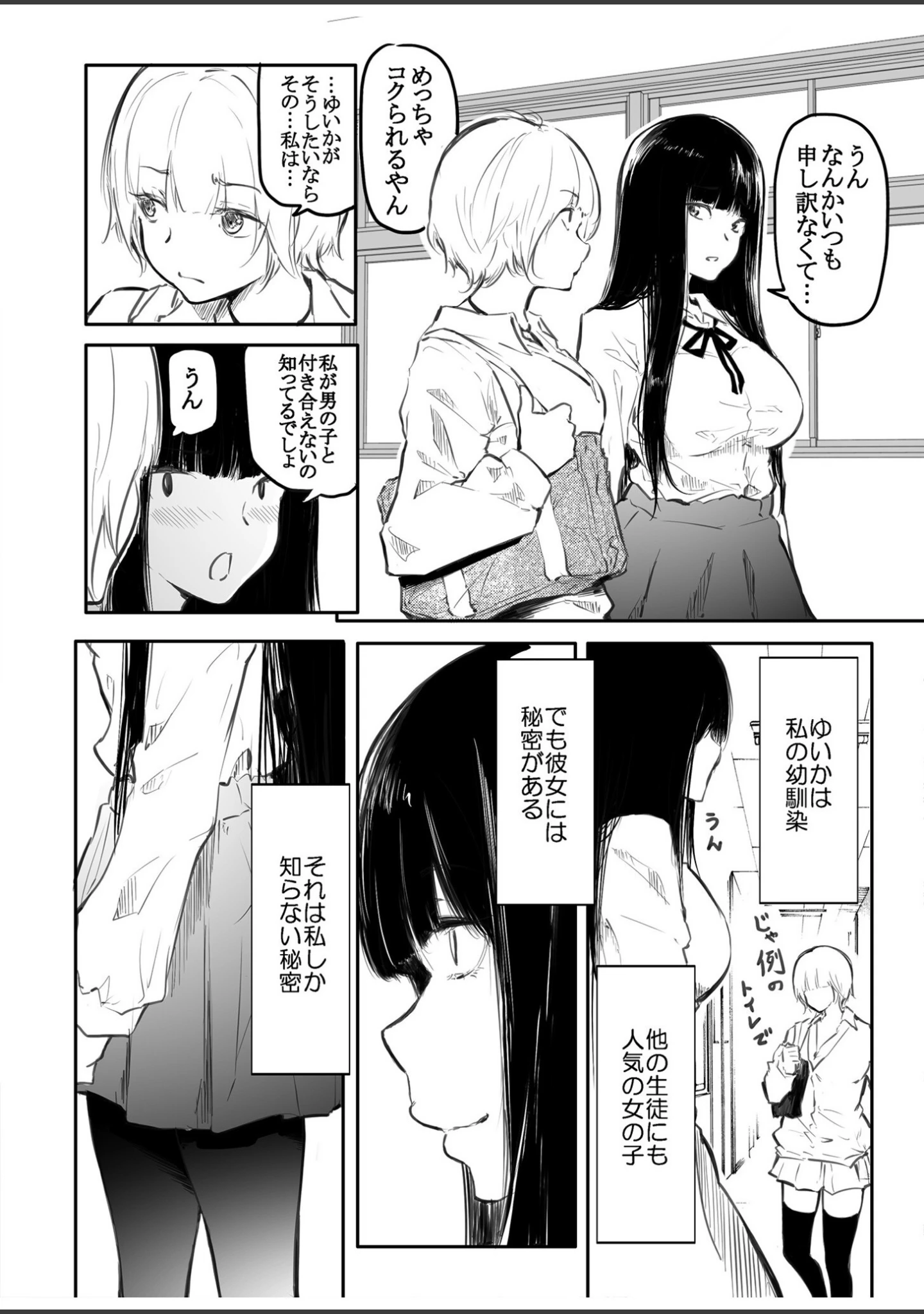 「こう見えて生えてます。」（風雲’アライ’だいき） 試し読み 4ページ目