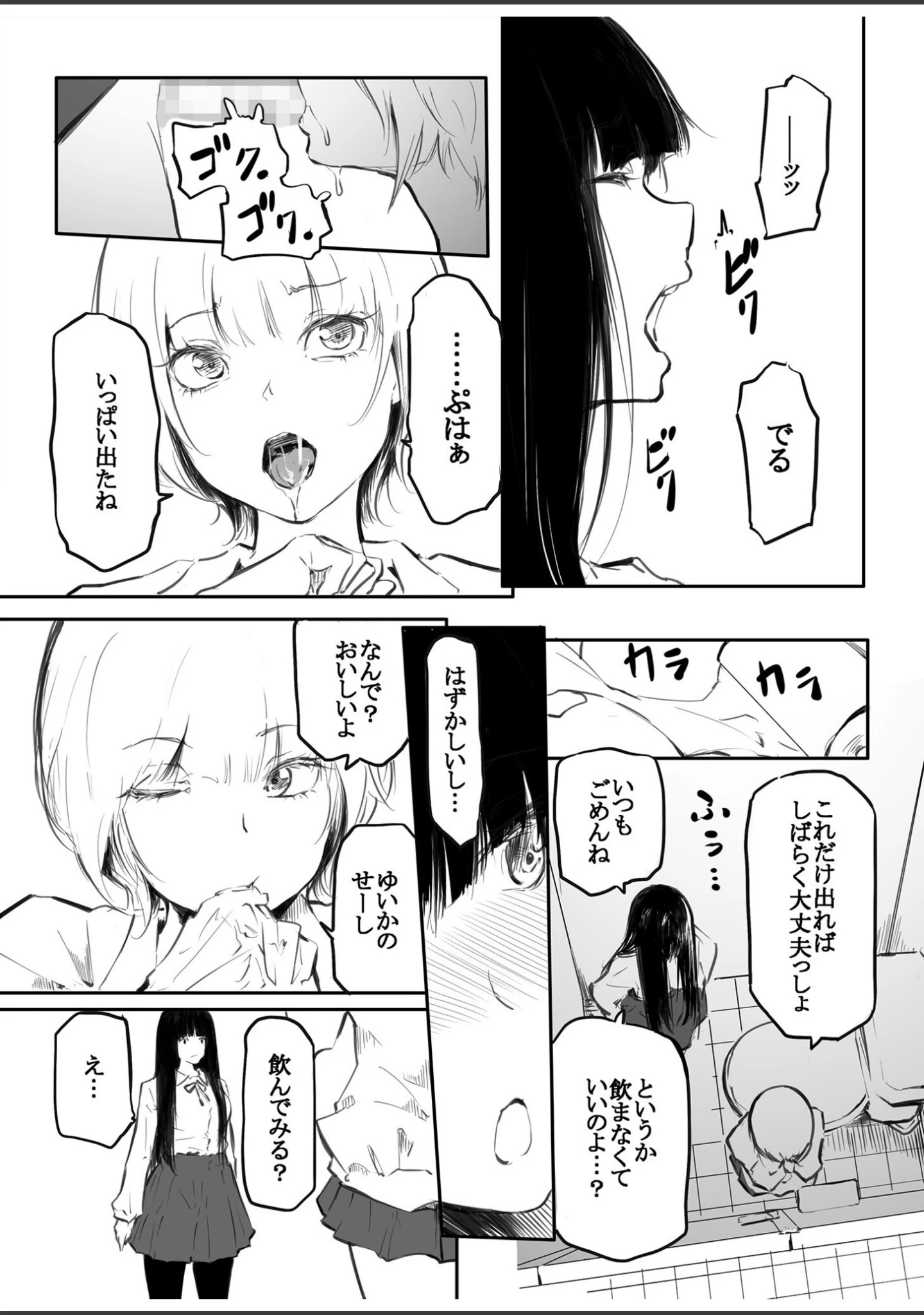 「こう見えて生えてます。」（風雲’アライ’だいき） 試し読み 7ページ目