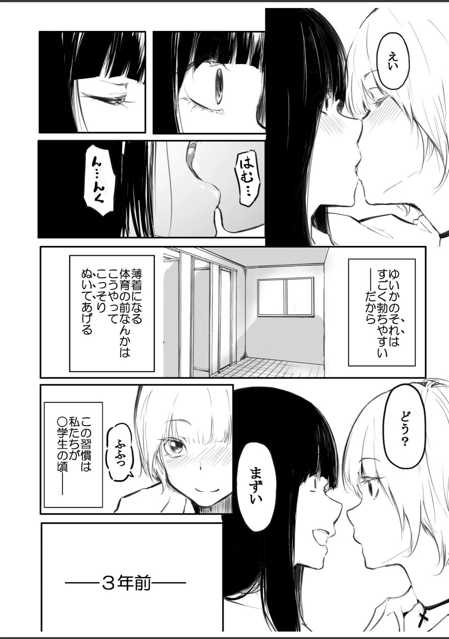 「こう見えて生えてます。」（風雲’アライ’だいき） 試し読み 8ページ目