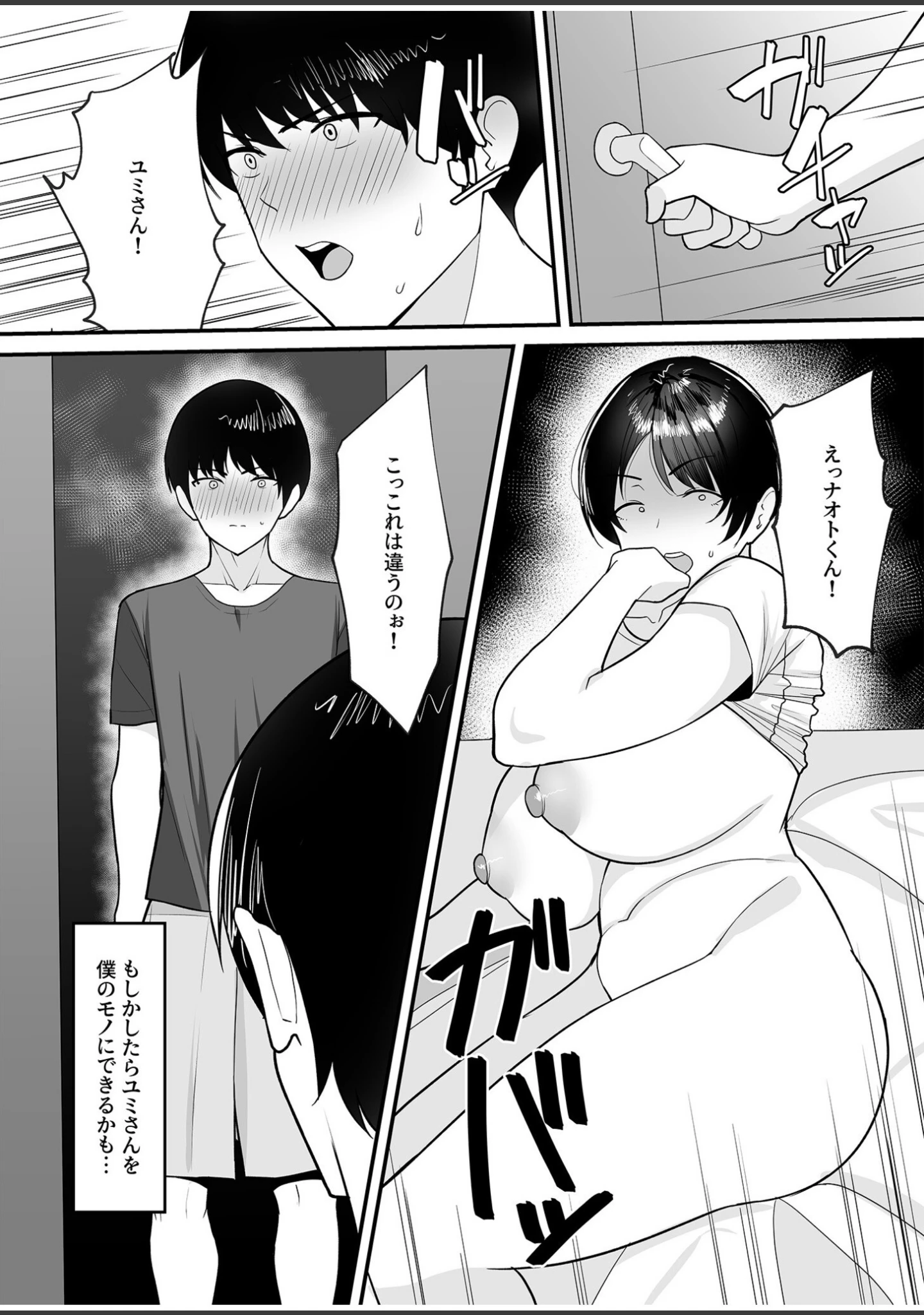 「【電子単行本】義母さんは僕のモノ」（C級） 試し読み 13ページ目