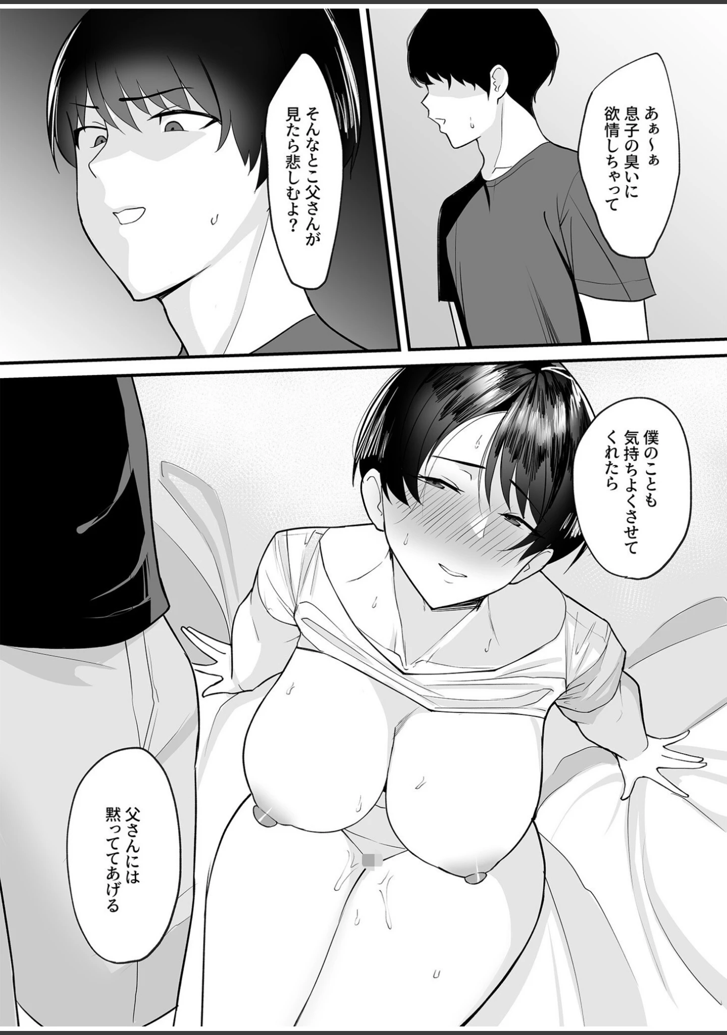 「【電子単行本】義母さんは僕のモノ」（C級） 試し読み 14ページ目