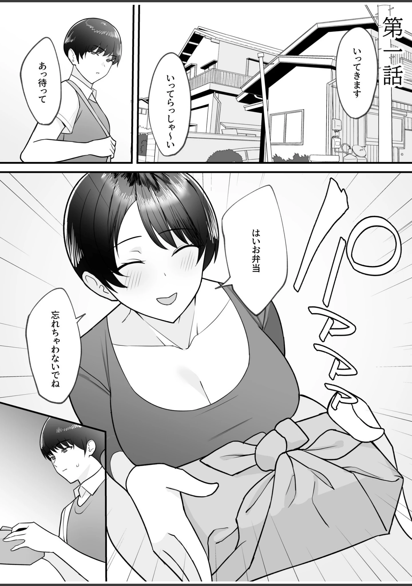 「【電子単行本】義母さんは僕のモノ」（C級） 試し読み 4ページ目