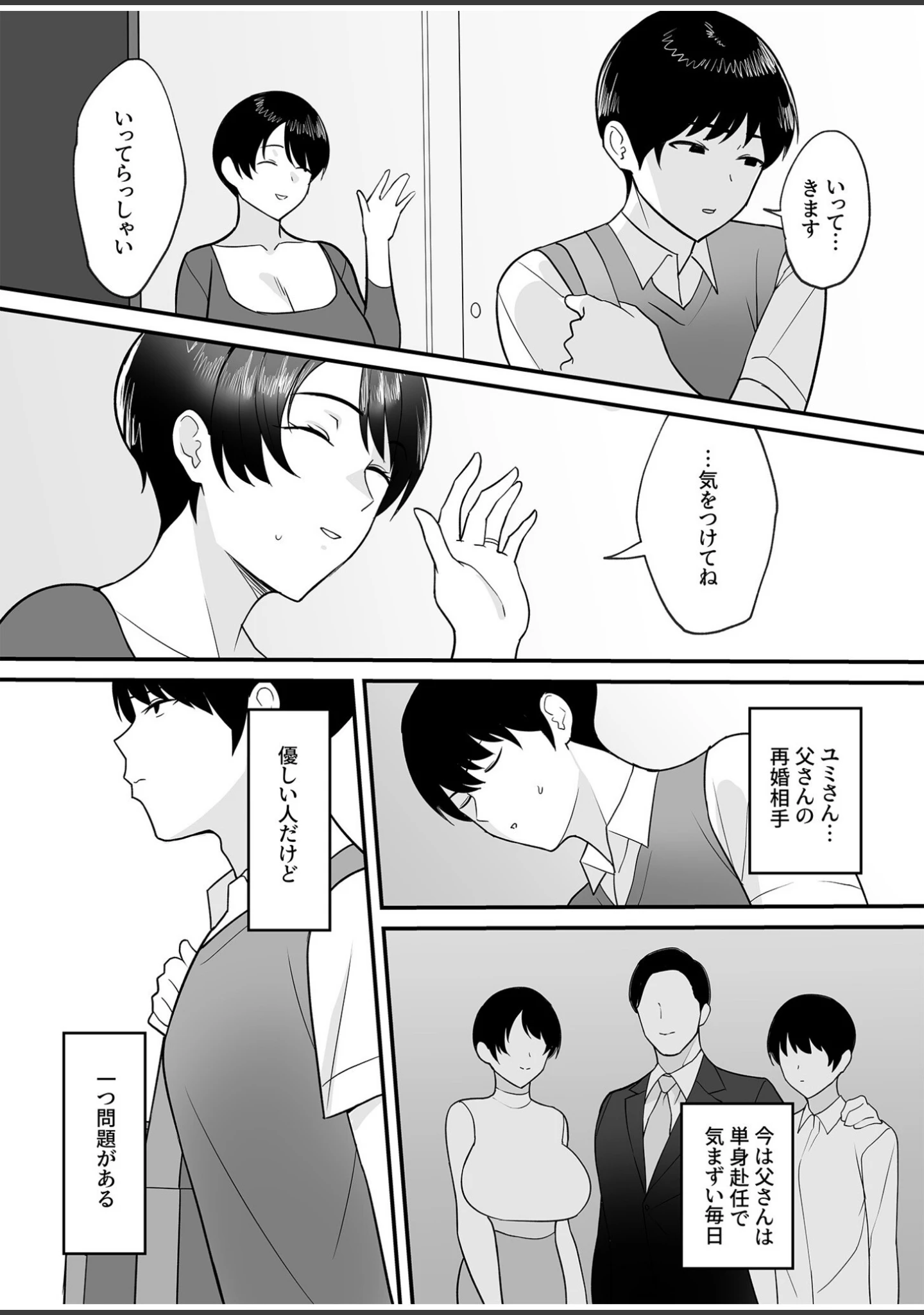 「【電子単行本】義母さんは僕のモノ」（C級） 試し読み 5ページ目