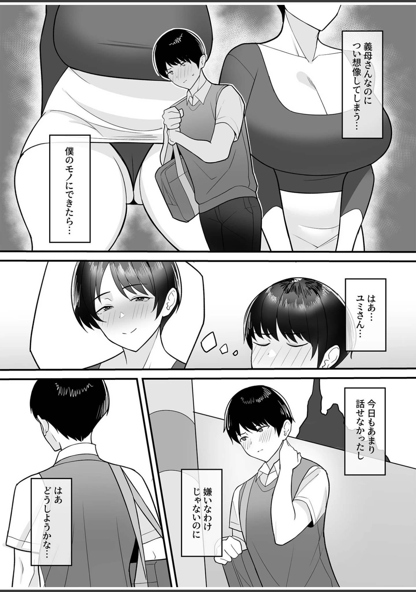 「【電子単行本】義母さんは僕のモノ」（C級） 試し読み 6ページ目
