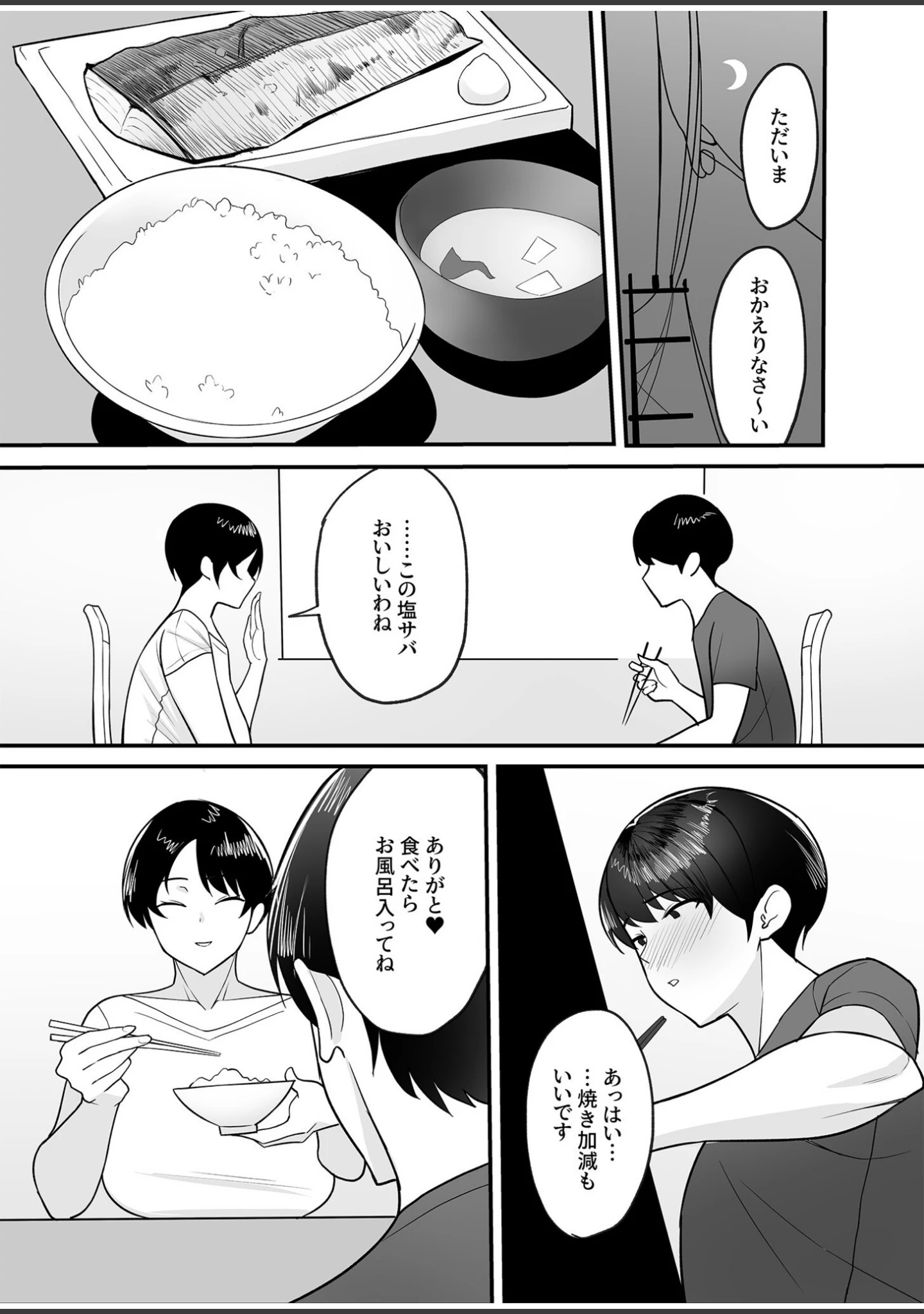 「【電子単行本】義母さんは僕のモノ」（C級） 試し読み 7ページ目