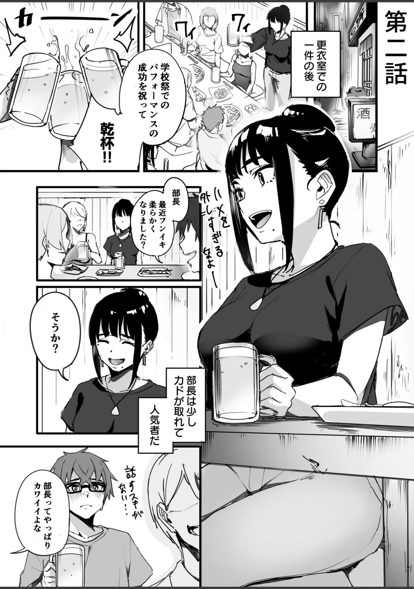 「黙っておいで？」（師田ヒロミツ） 試し読み 10ページ目