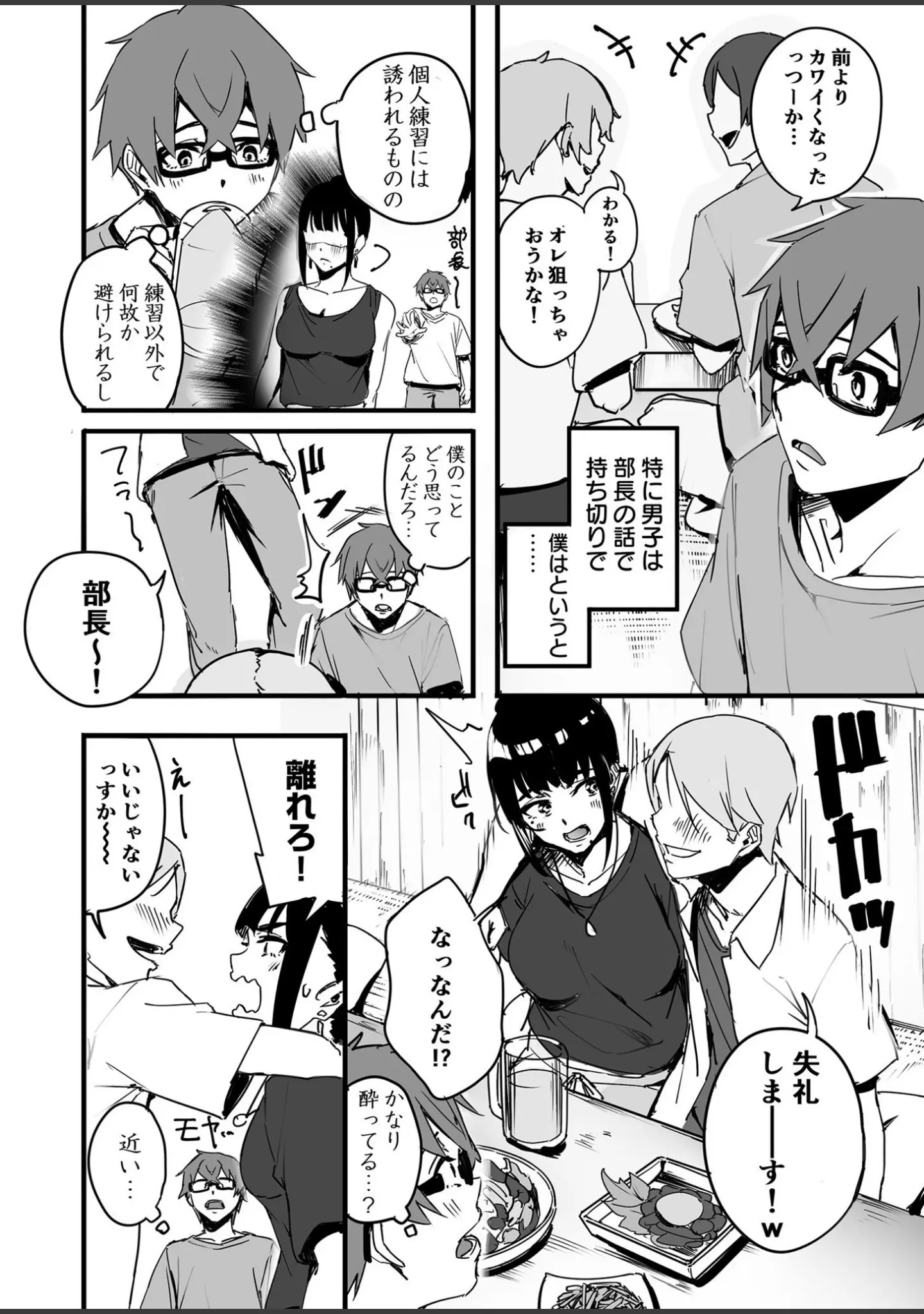 「黙っておいで？」（師田ヒロミツ） 試し読み 11ページ目