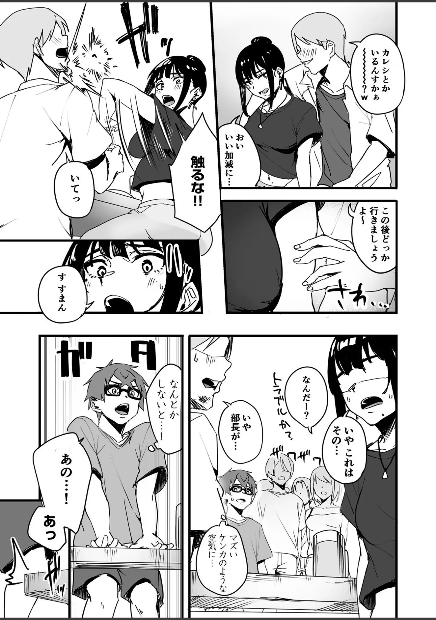 「黙っておいで？」（師田ヒロミツ） 試し読み 12ページ目