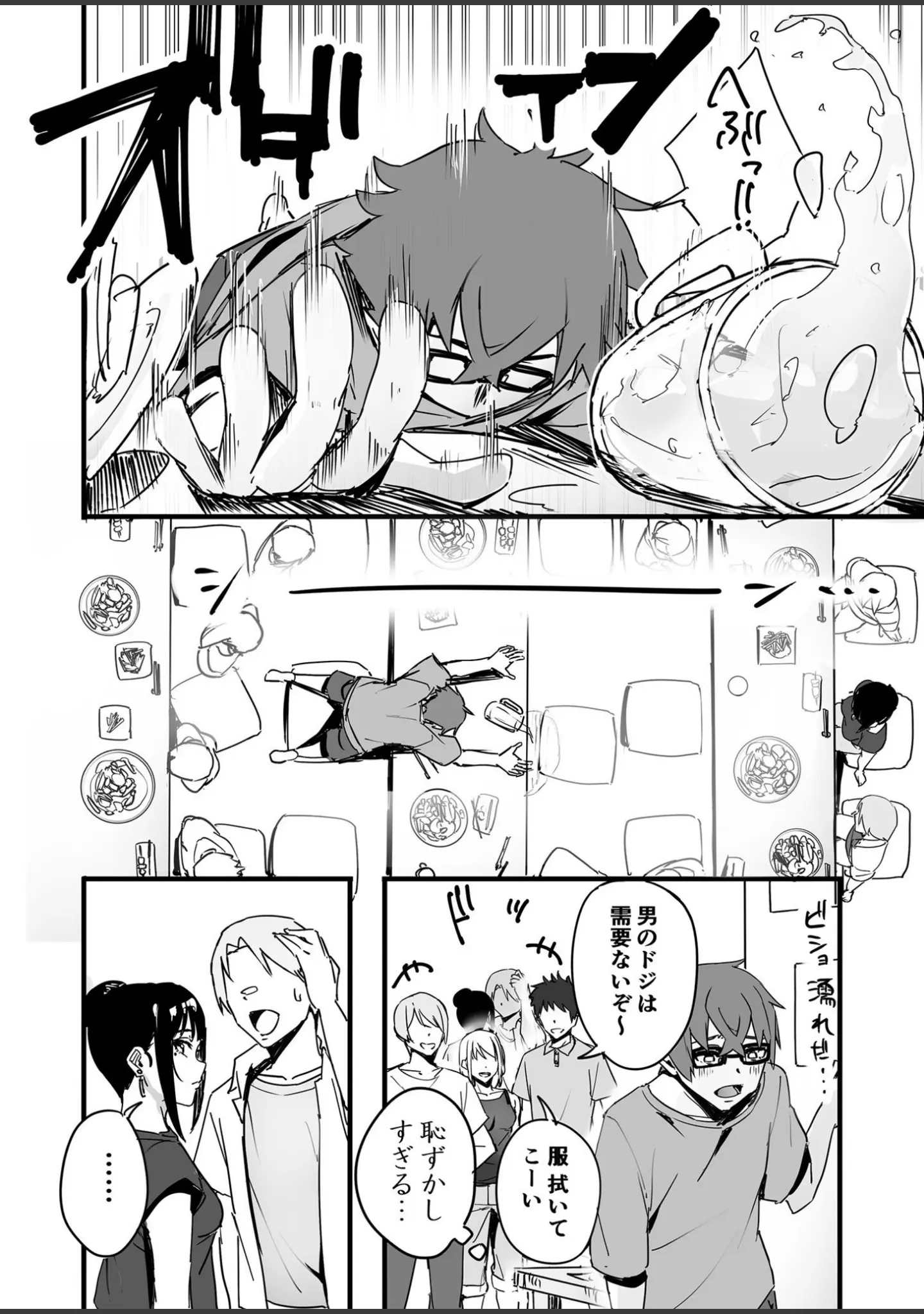 「黙っておいで？」（師田ヒロミツ） 試し読み 13ページ目