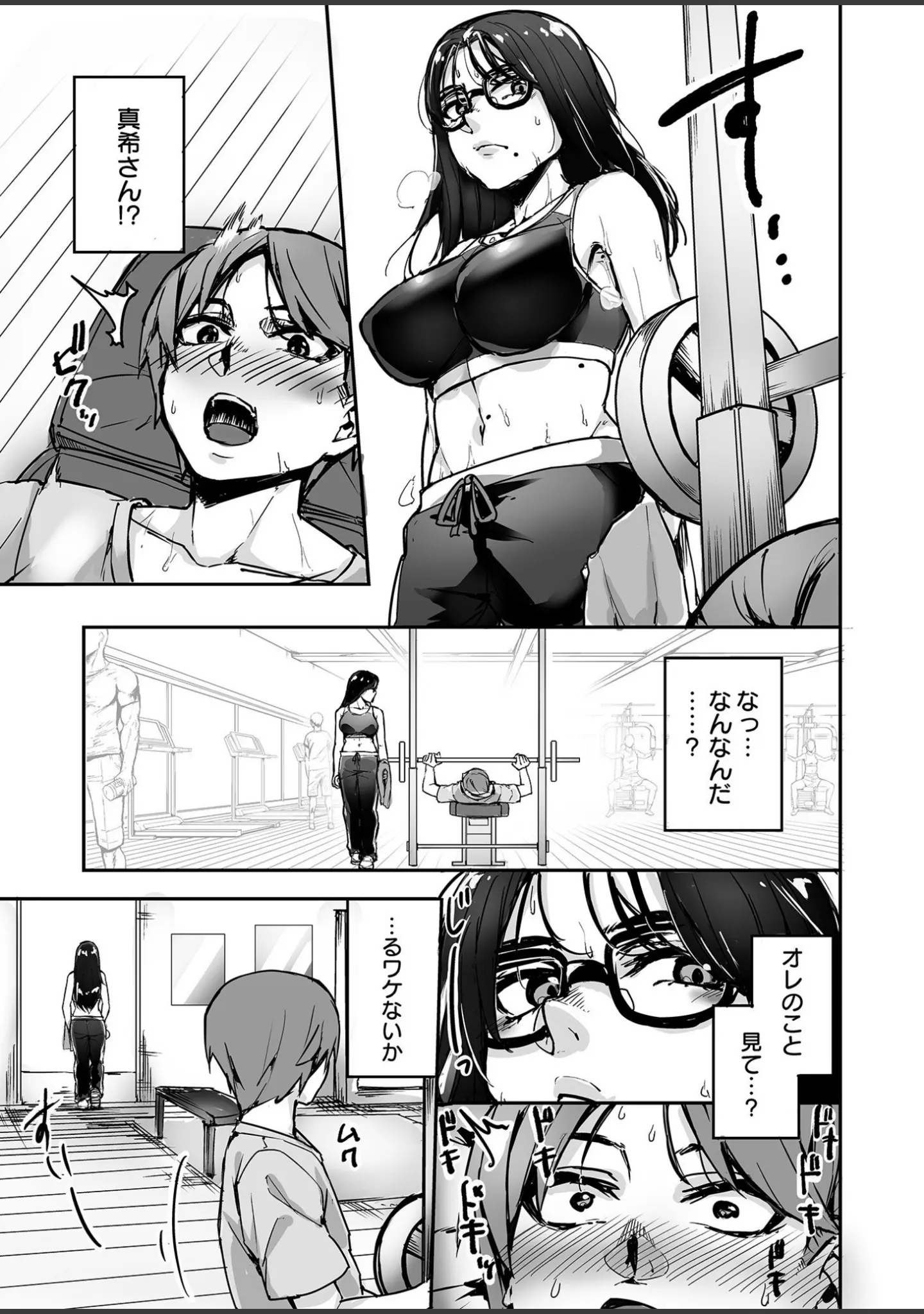 「黙っておいで？」（師田ヒロミツ） 試し読み 20ページ目