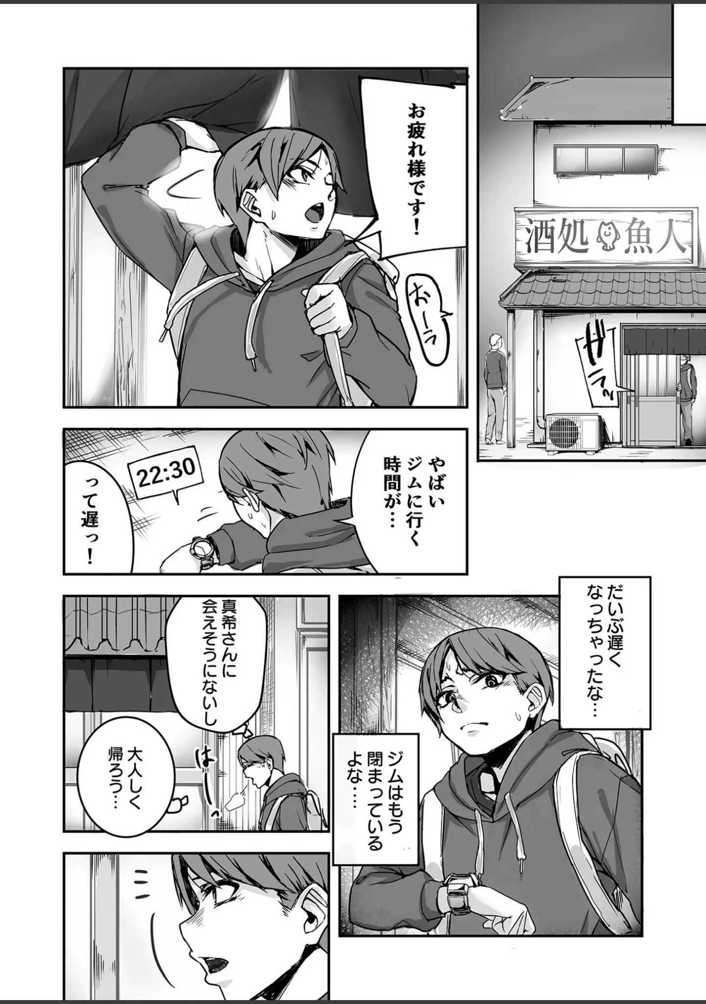 「黙っておいで？」（師田ヒロミツ） 試し読み 21ページ目