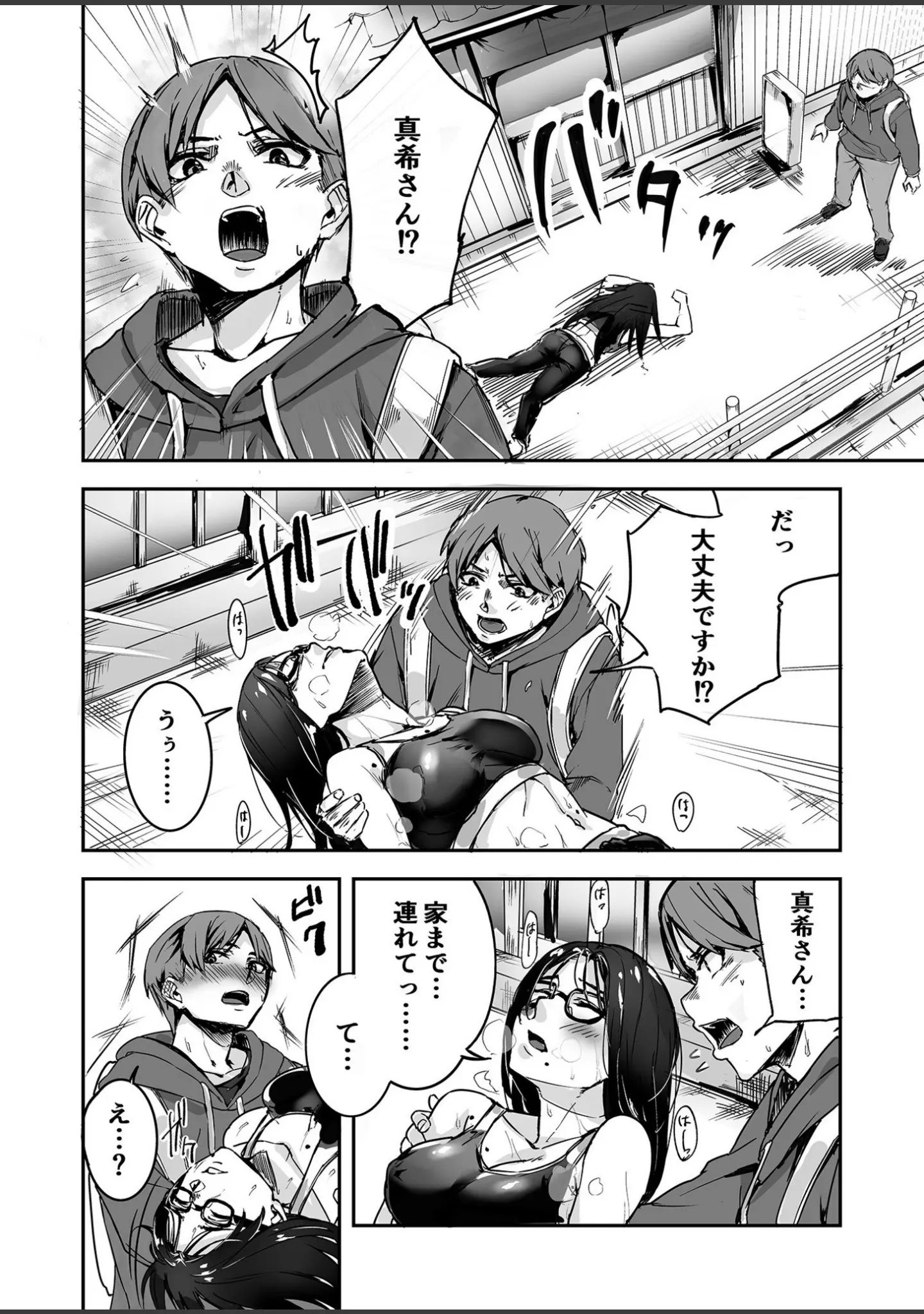 「黙っておいで？」（師田ヒロミツ） 試し読み 23ページ目