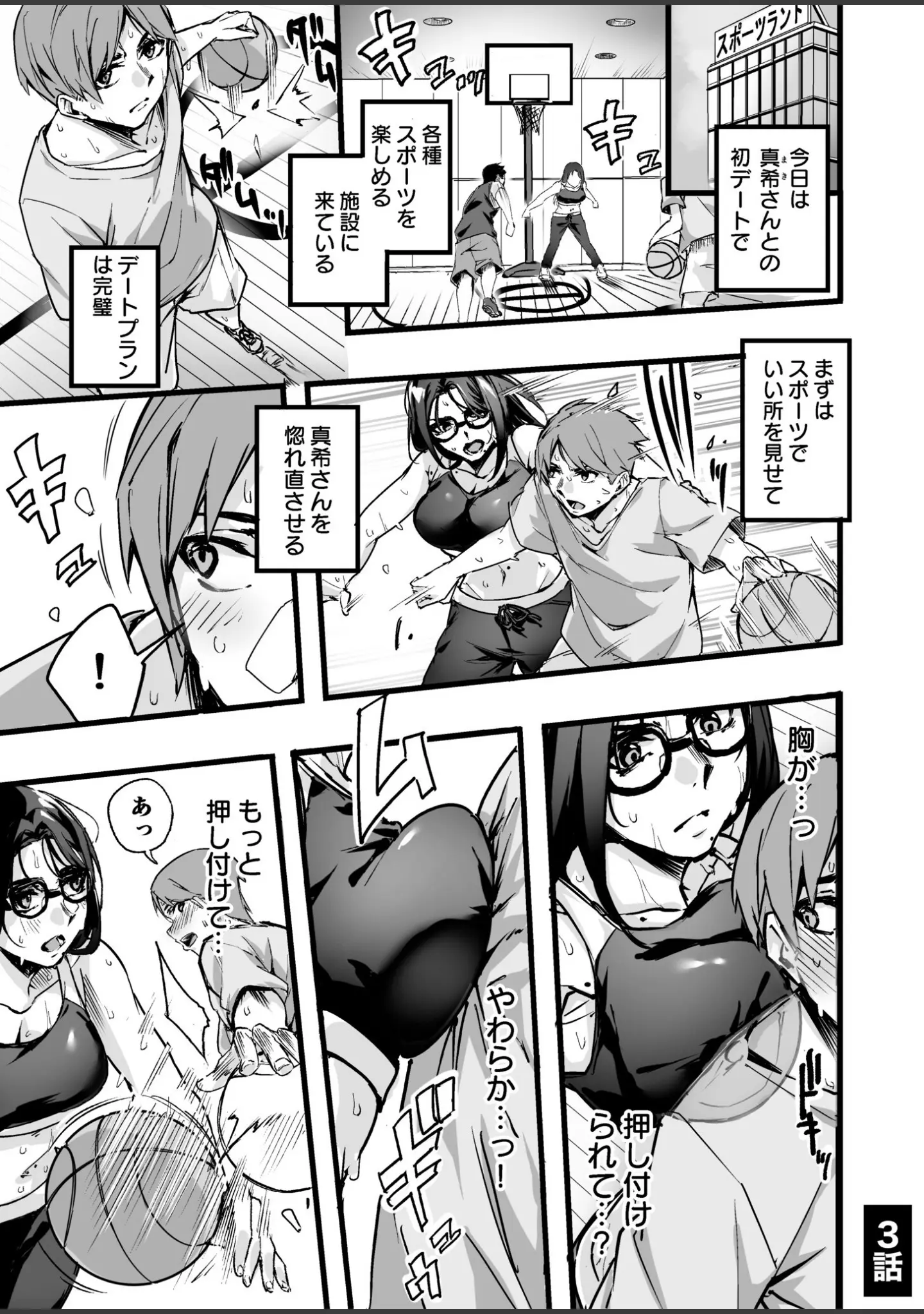 「黙っておいで？」（師田ヒロミツ） 試し読み 28ページ目