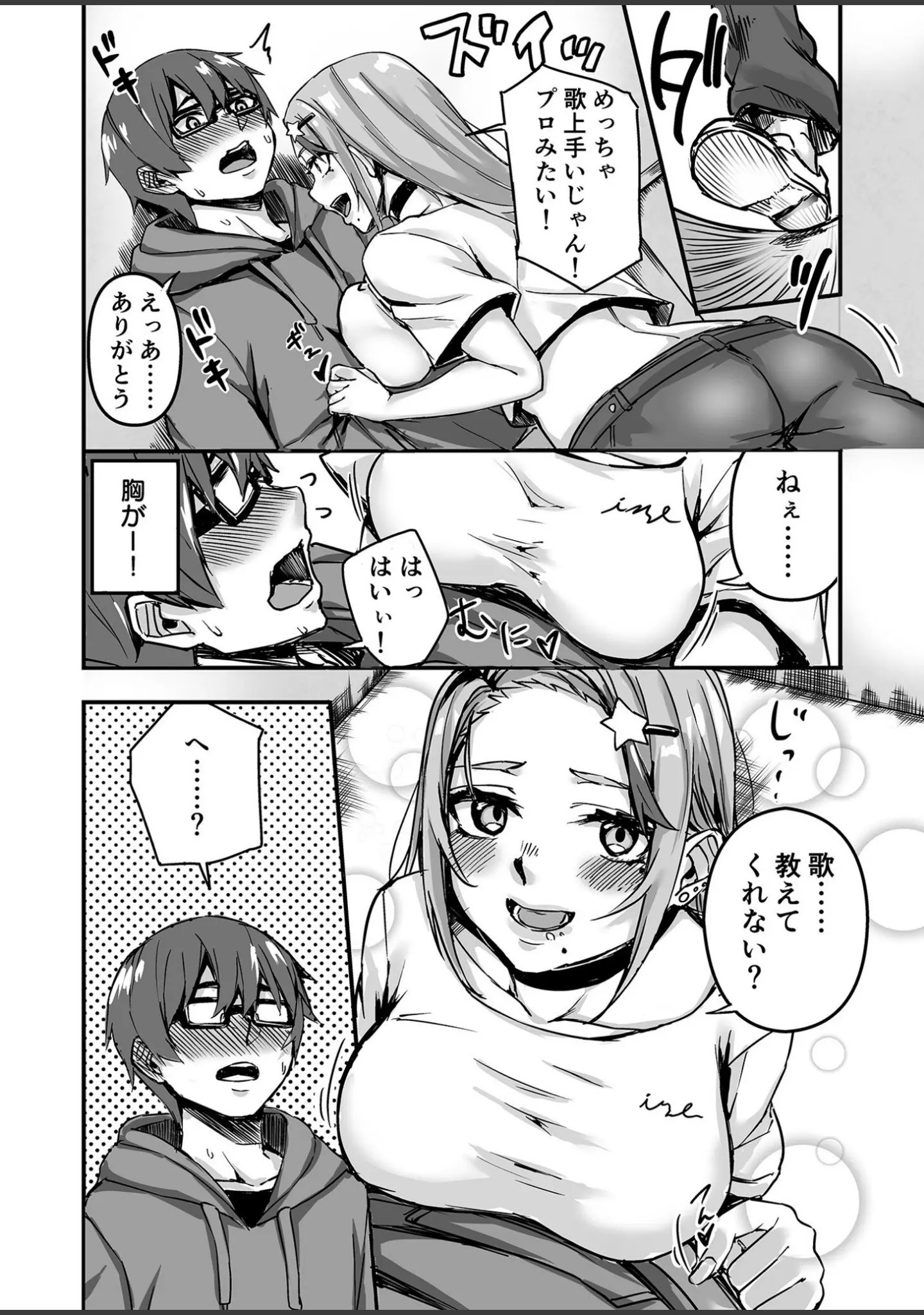 「黙っておいで？」（師田ヒロミツ） 試し読み 37ページ目