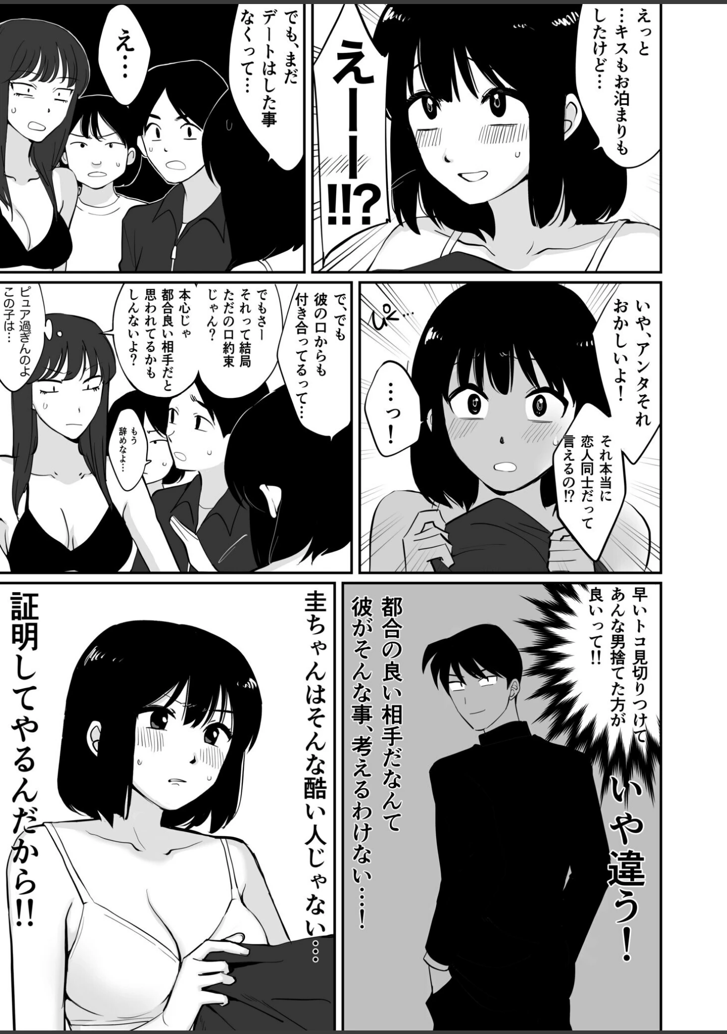 「1X才」（豚キムチ） 試し読み 17ページ目