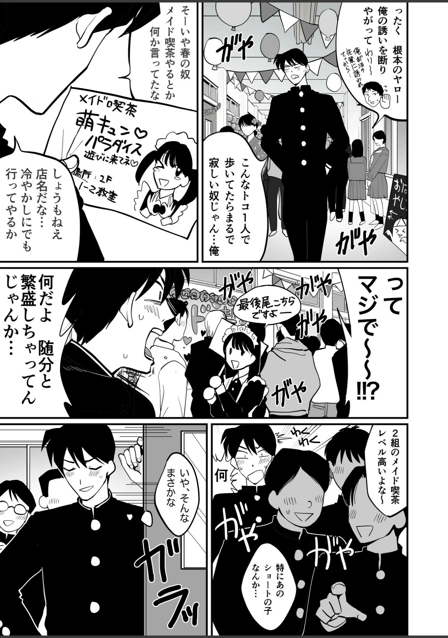 「1X才」（豚キムチ） 試し読み 23ページ目