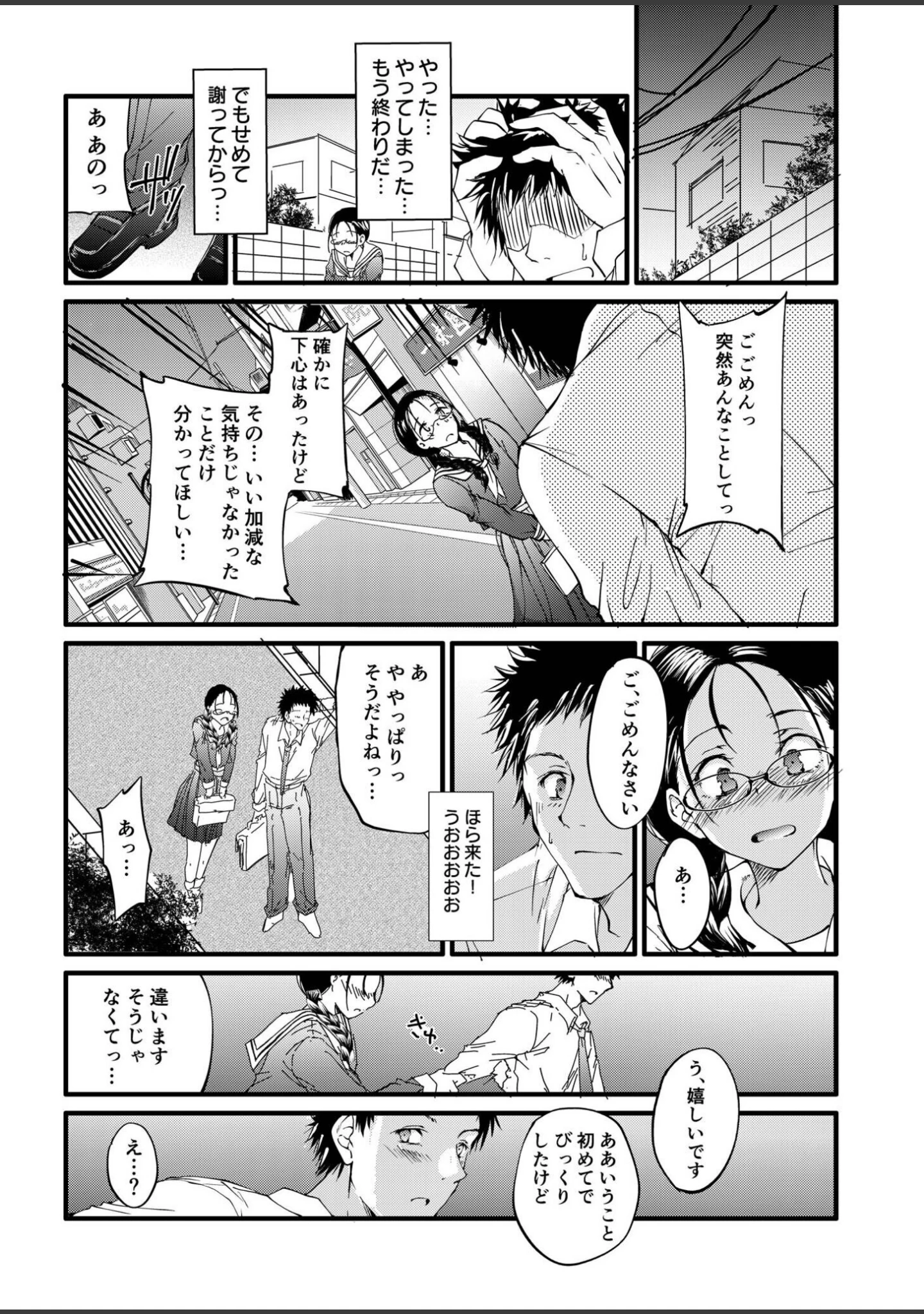 「サレまち」（探検はらはら） 試し読み 10ページ目