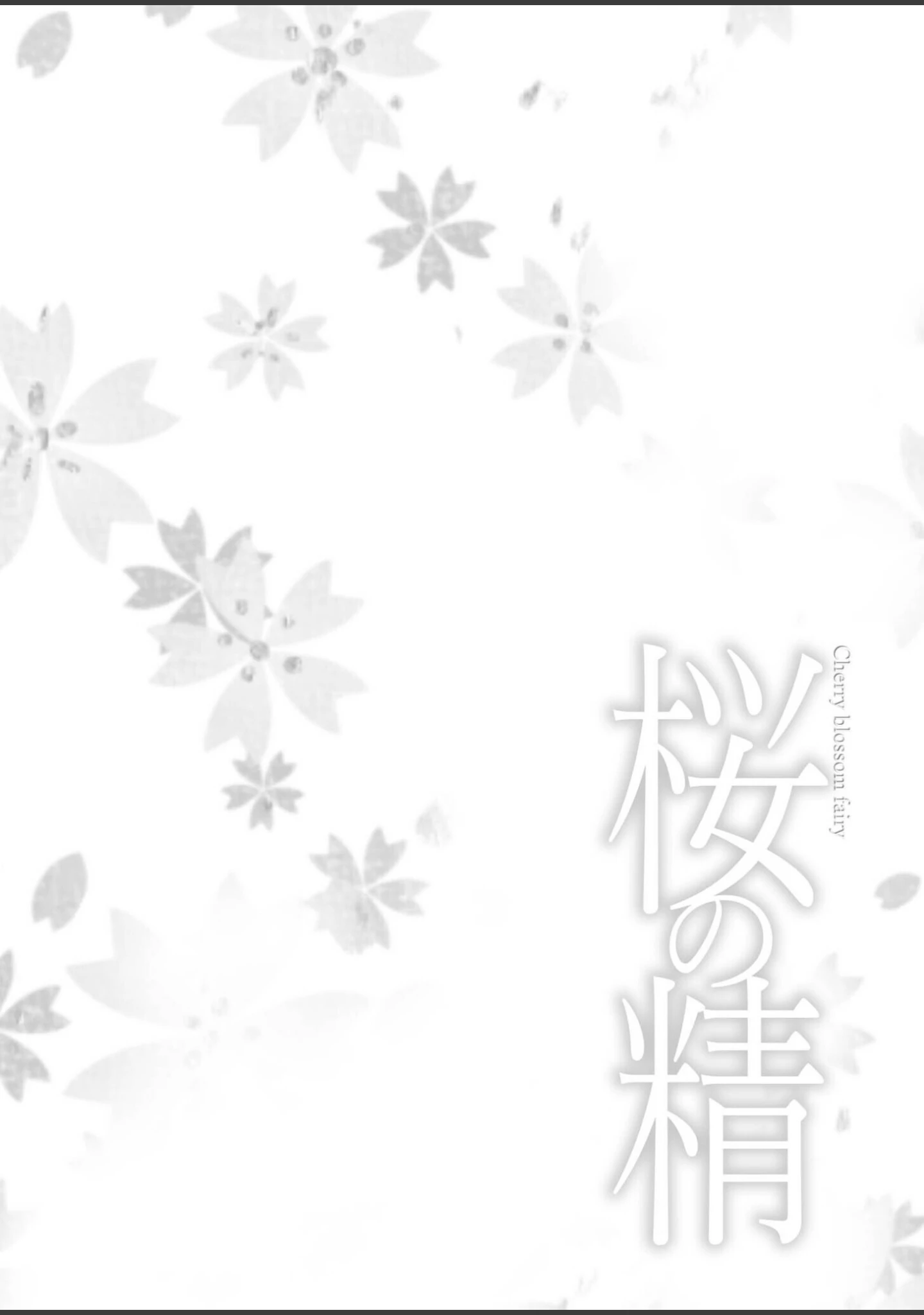 「サレまち」（探検はらはら） 試し読み 14ページ目