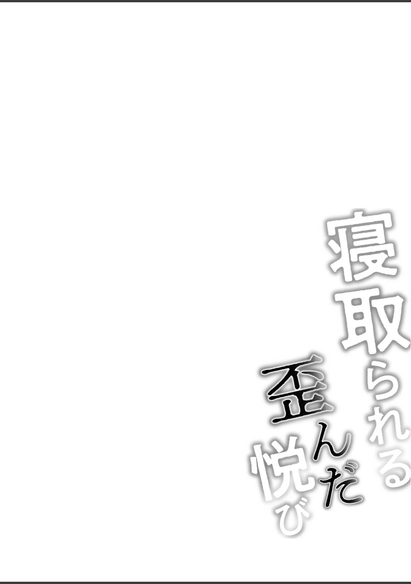 「サレまち」（探検はらはら） 試し読み 18ページ目