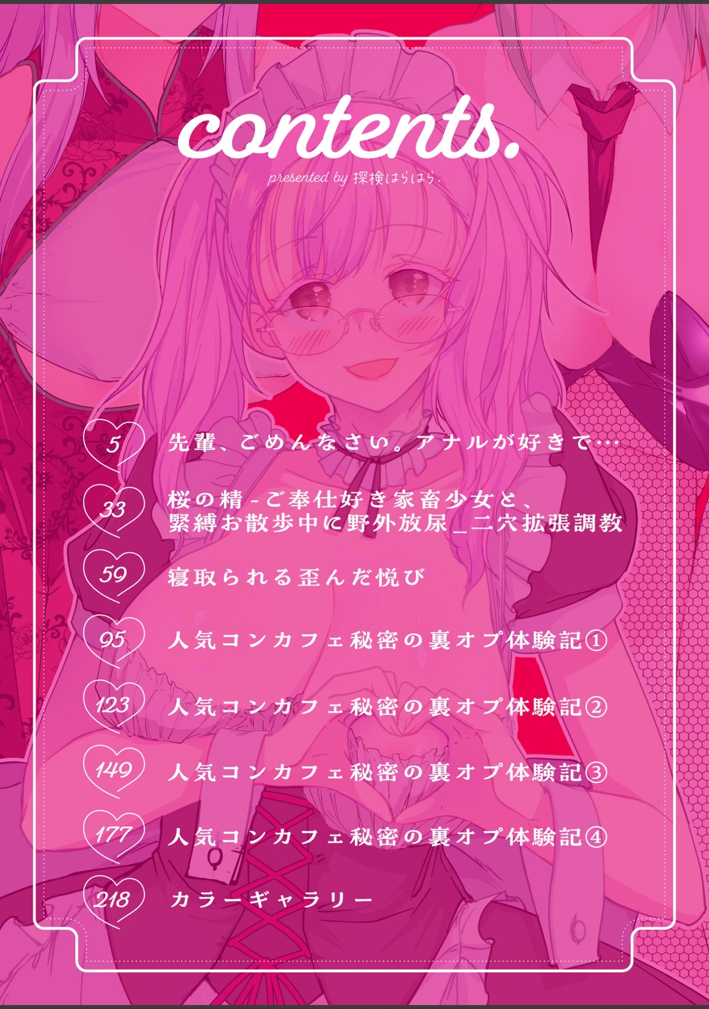「サレまち」（探検はらはら） 試し読み 2ページ目