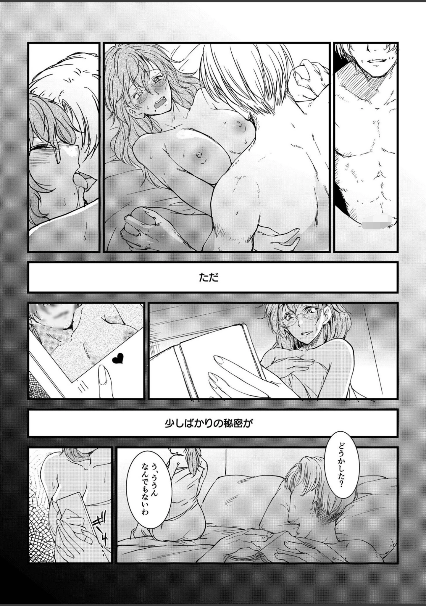 「サレまち」（探検はらはら） 試し読み 21ページ目
