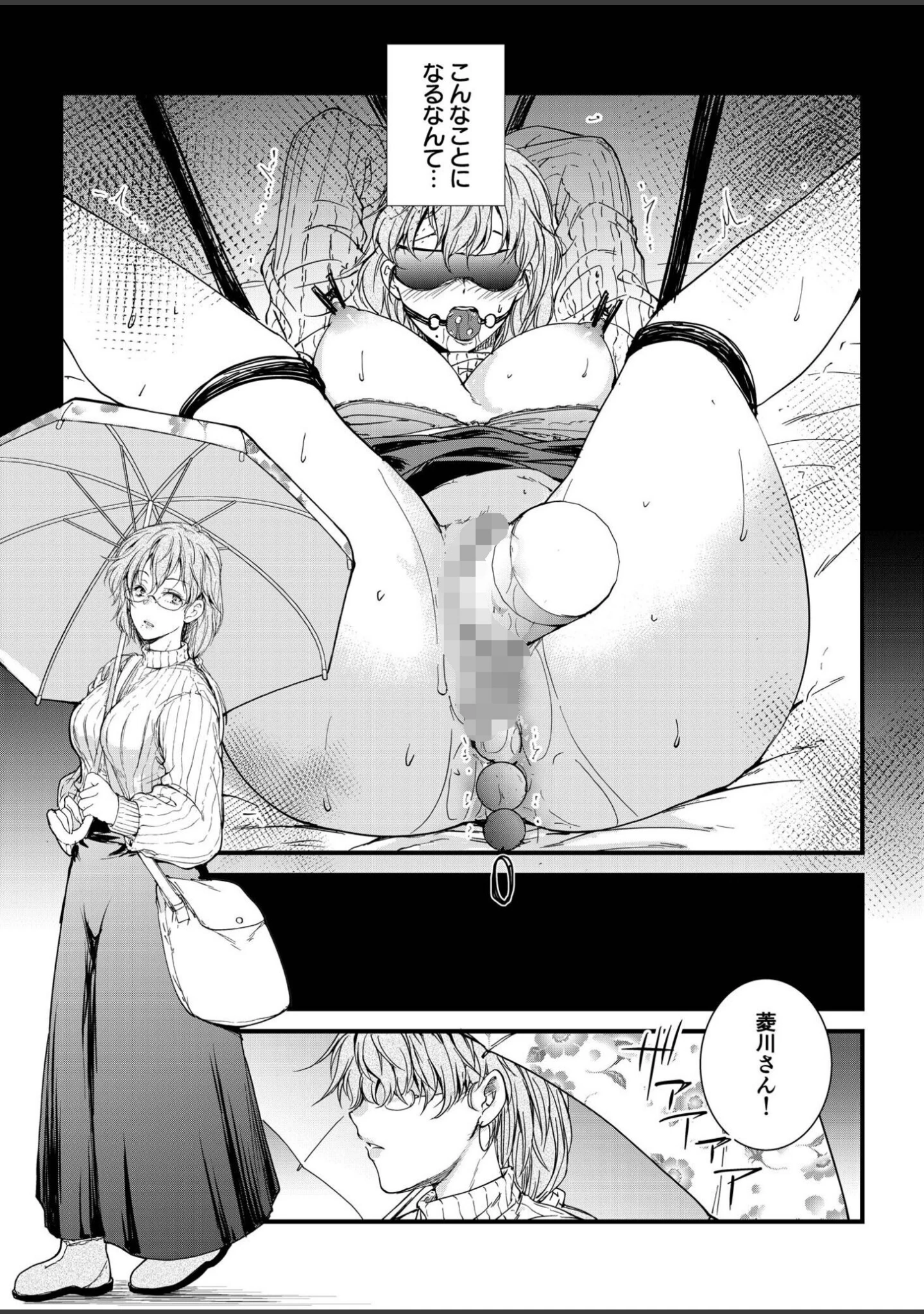 「サレまち」（探検はらはら） 試し読み 22ページ目