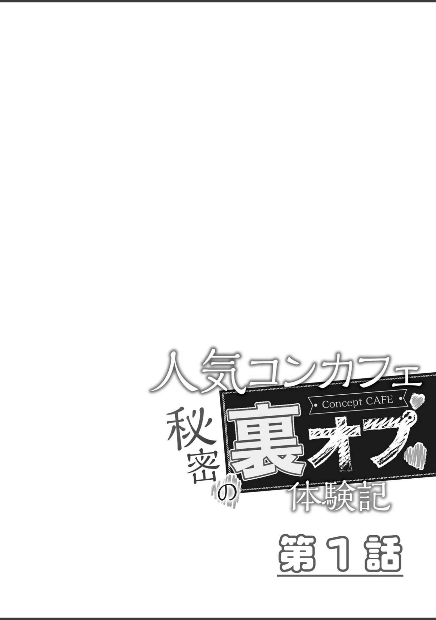 「サレまち」（探検はらはら） 試し読み 24ページ目