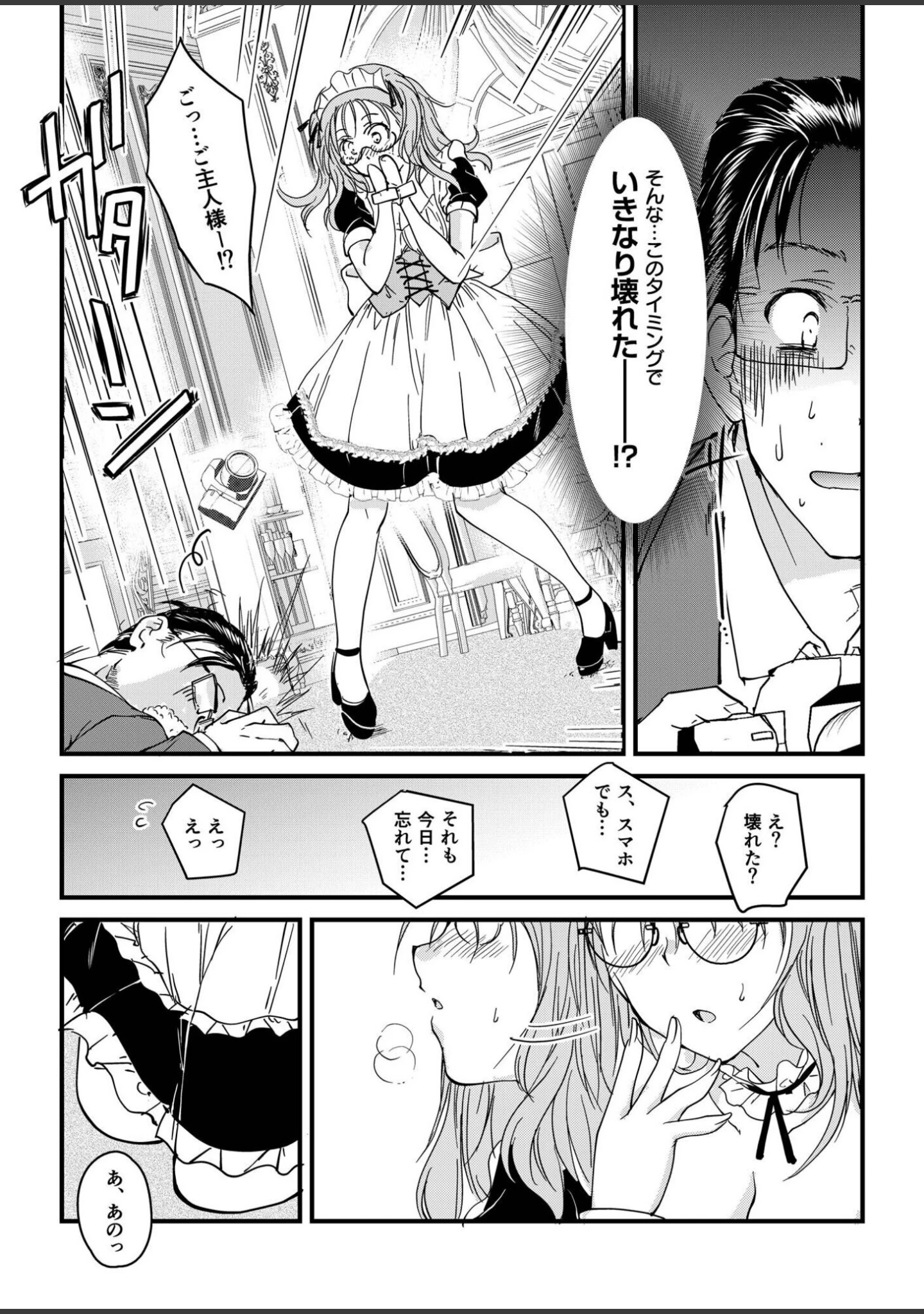 「サレまち」（探検はらはら） 試し読み 28ページ目