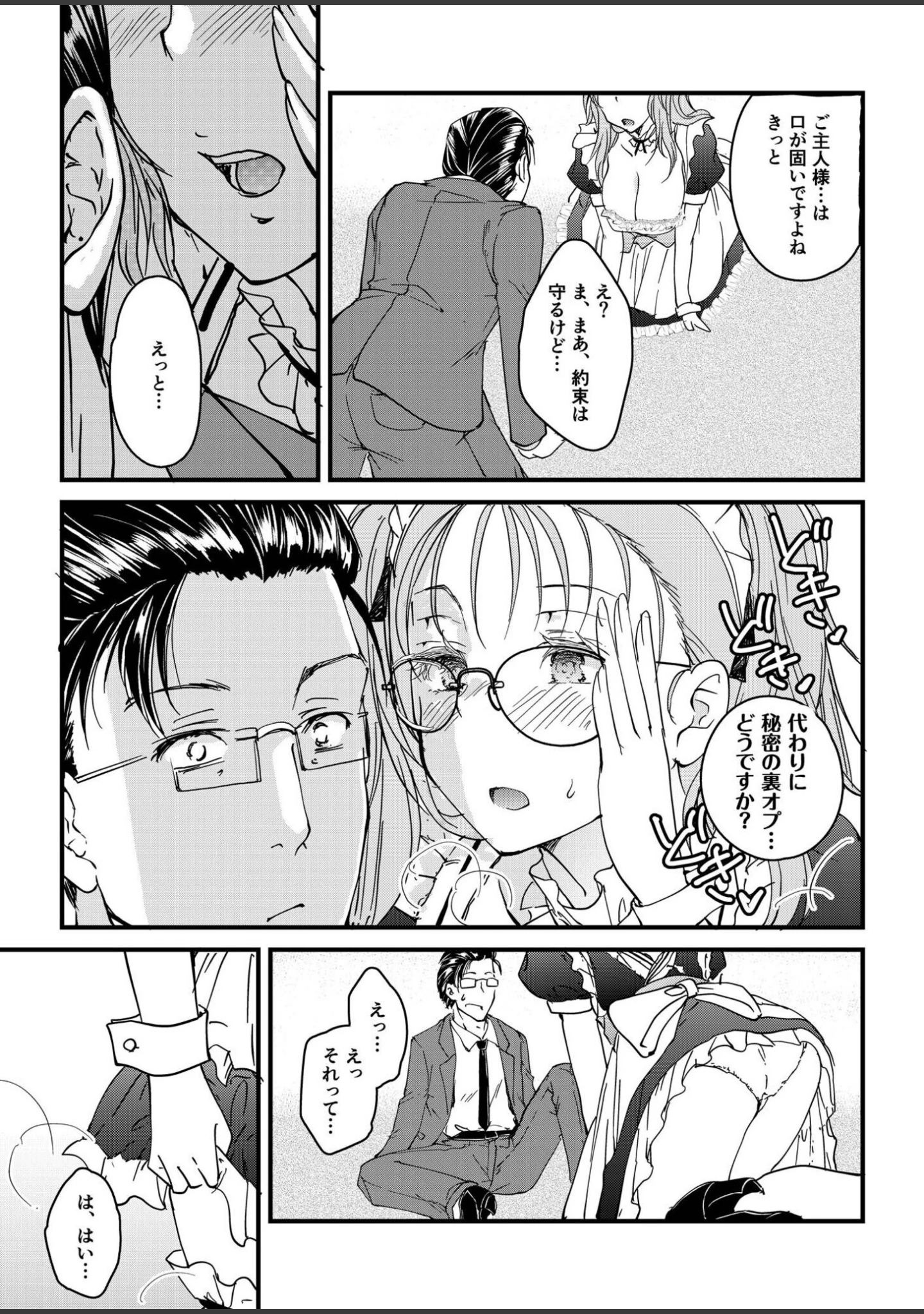 「サレまち」（探検はらはら） 試し読み 29ページ目